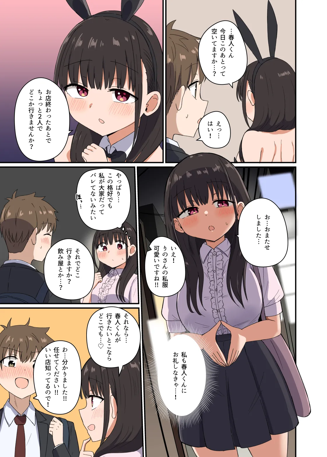 夜にバニーは（ベッドで）跳ねる - page24