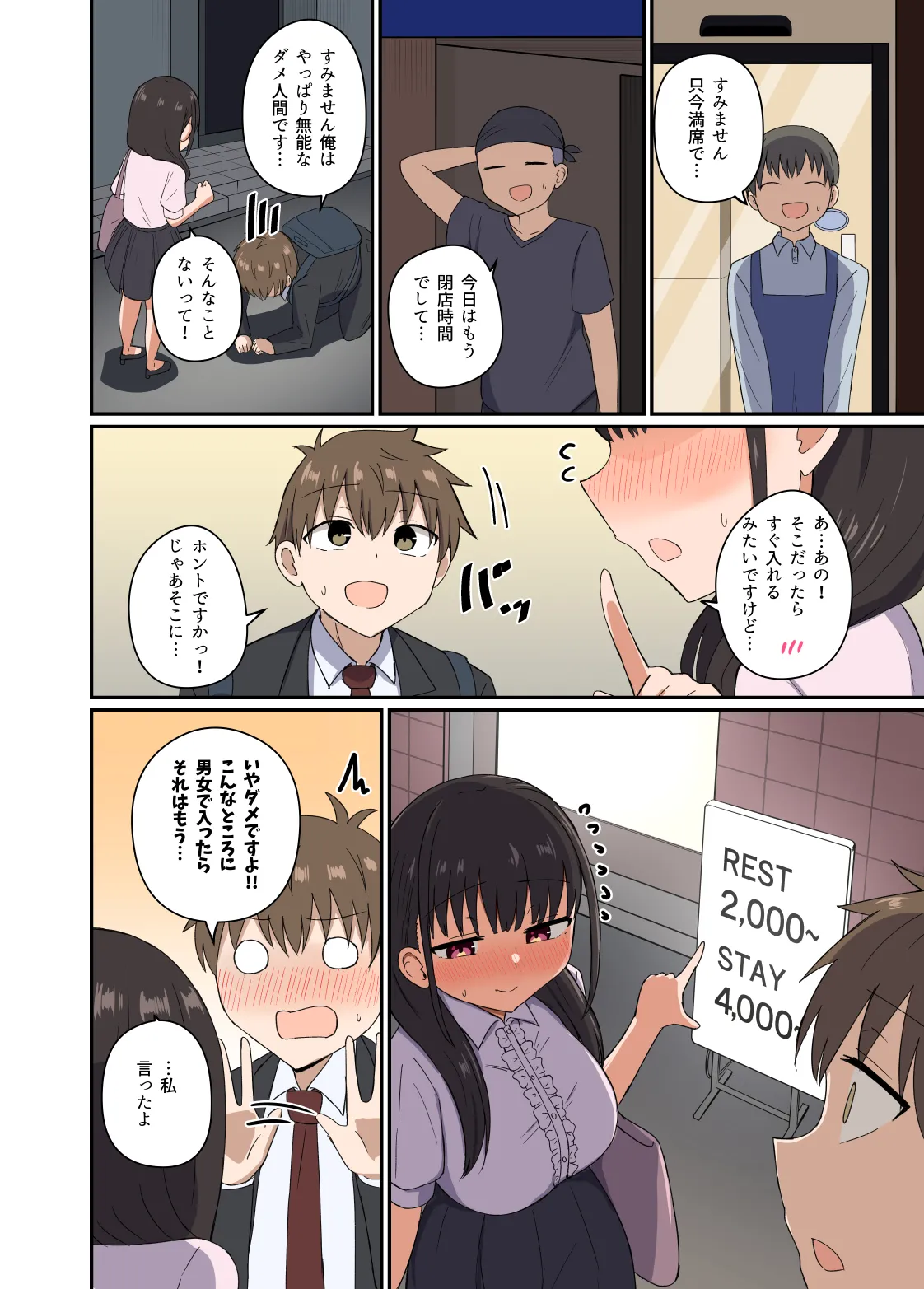 夜にバニーは（ベッドで）跳ねる - page25