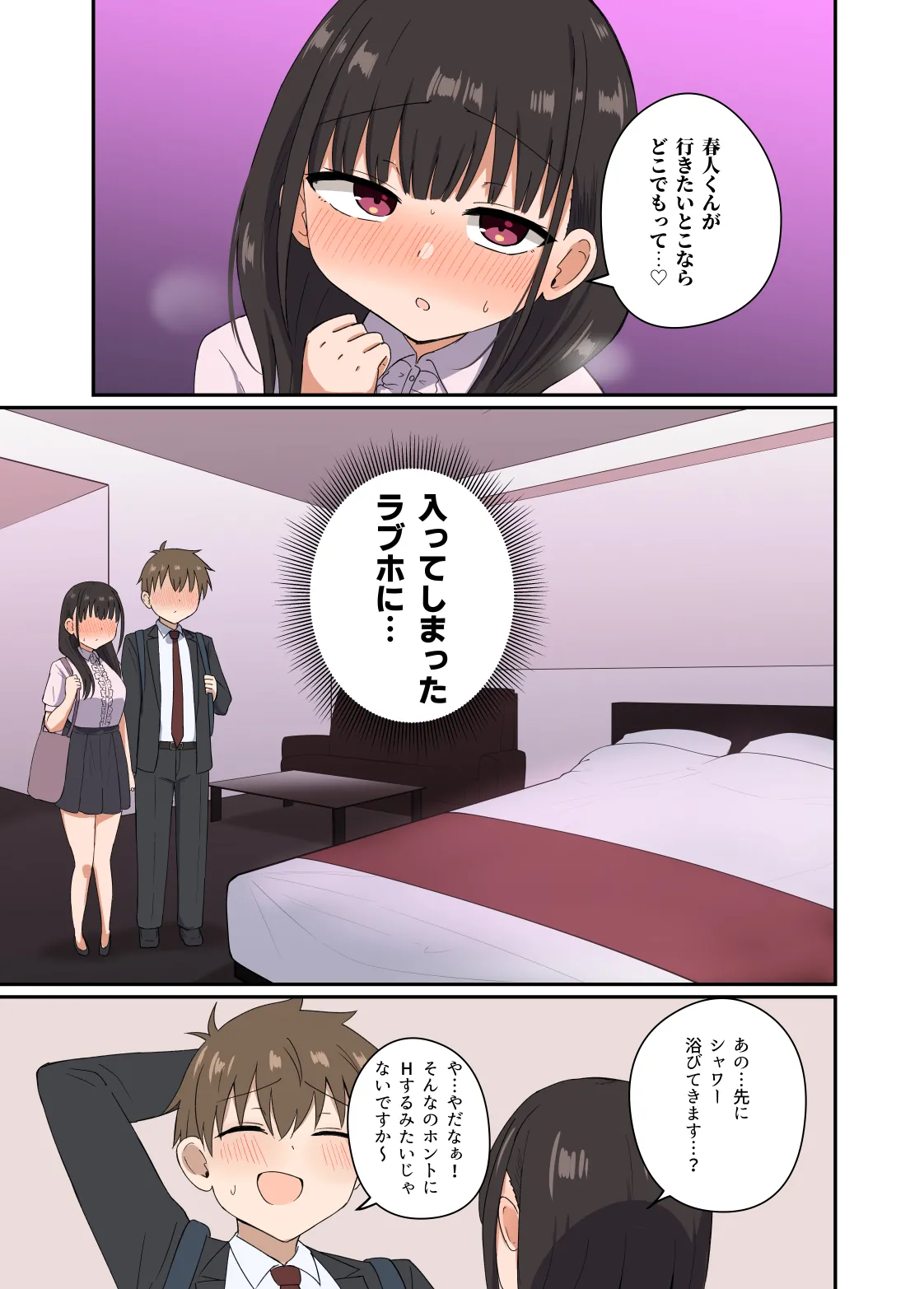 夜にバニーは（ベッドで）跳ねる - page26