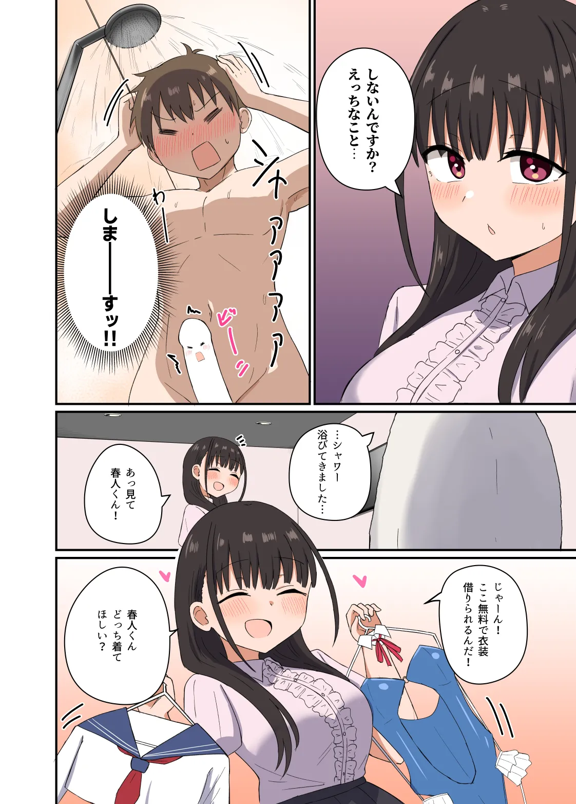 夜にバニーは（ベッドで）跳ねる - page27