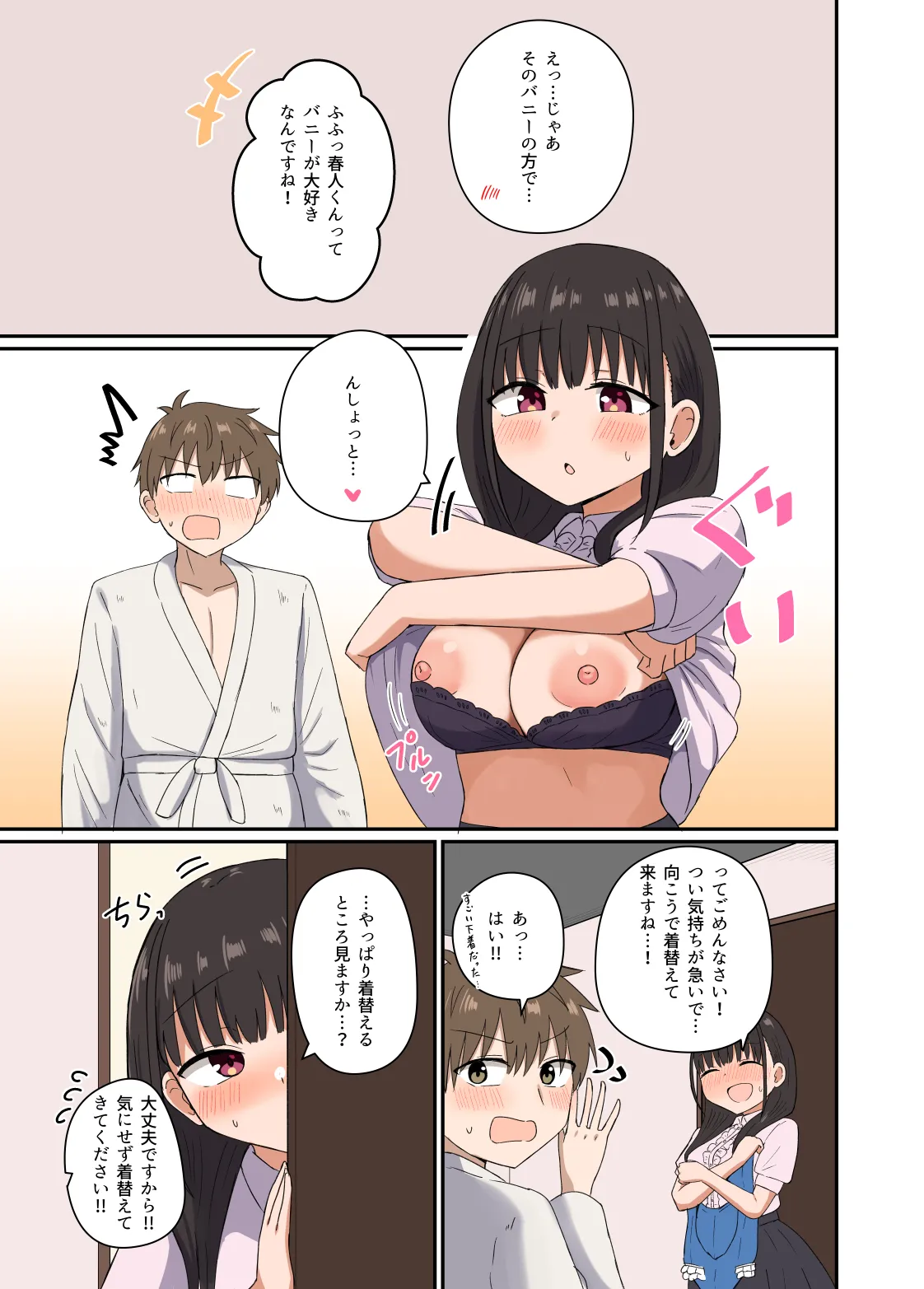 夜にバニーは（ベッドで）跳ねる - page28