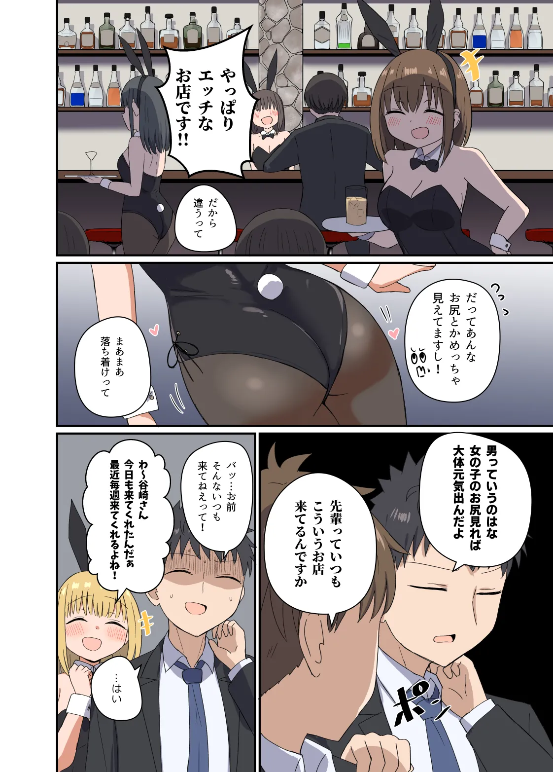 夜にバニーは（ベッドで）跳ねる - page3
