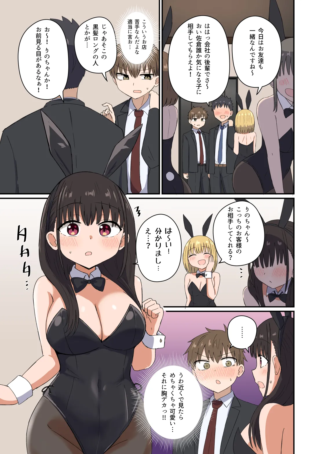 夜にバニーは（ベッドで）跳ねる - page4