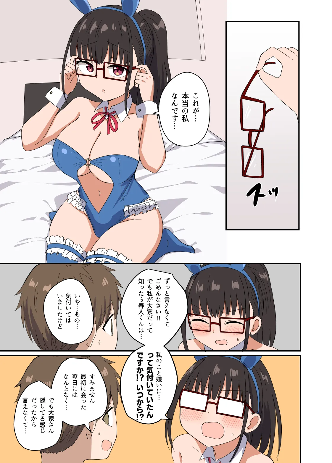 夜にバニーは（ベッドで）跳ねる - page48