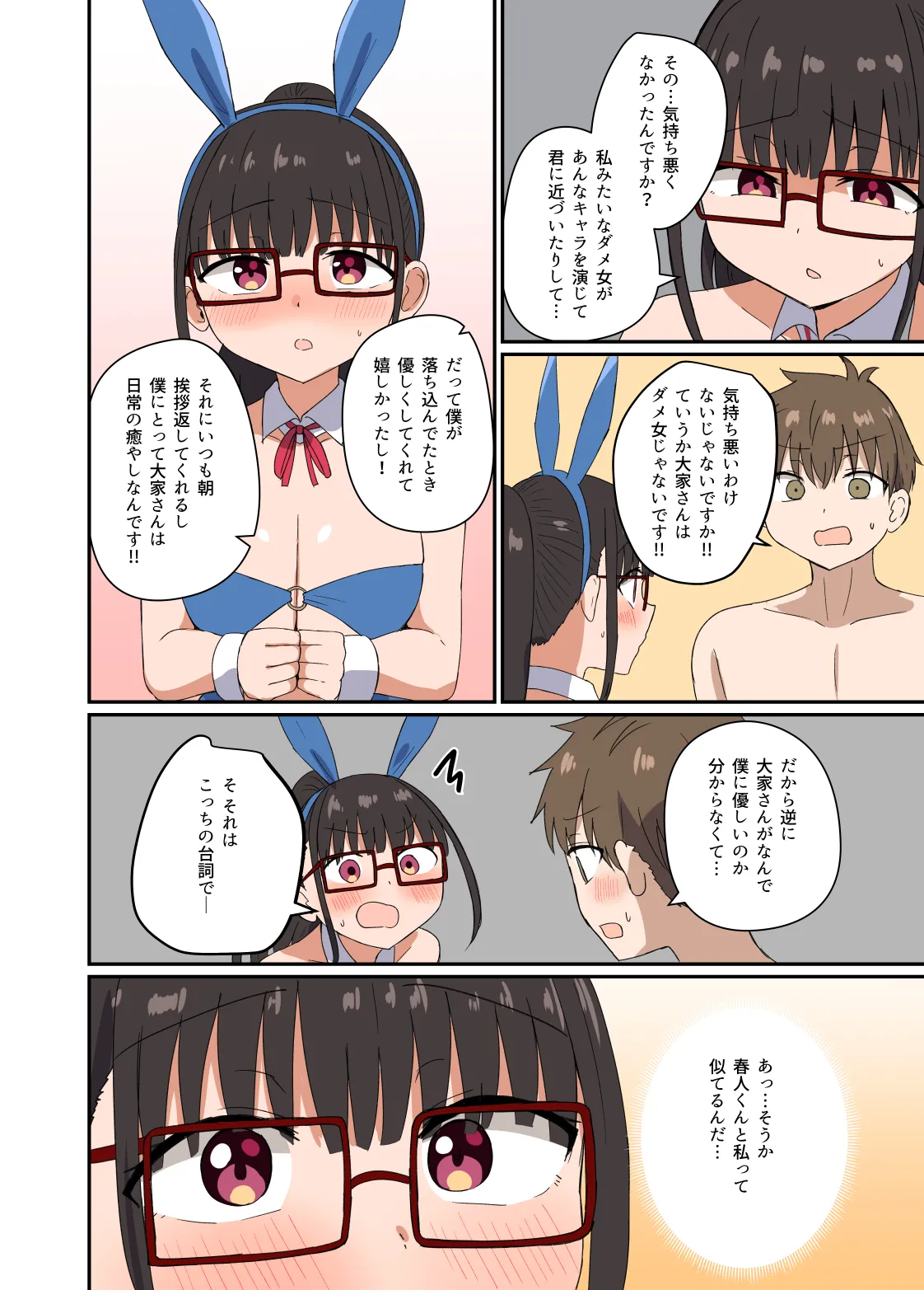 夜にバニーは（ベッドで）跳ねる - page49