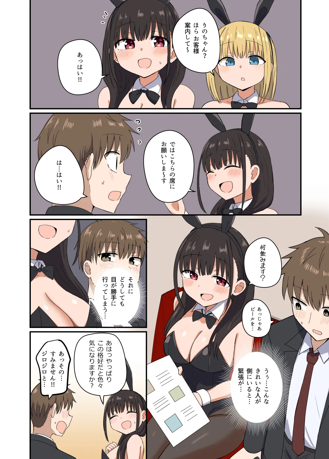 夜にバニーは（ベッドで）跳ねる - page5
