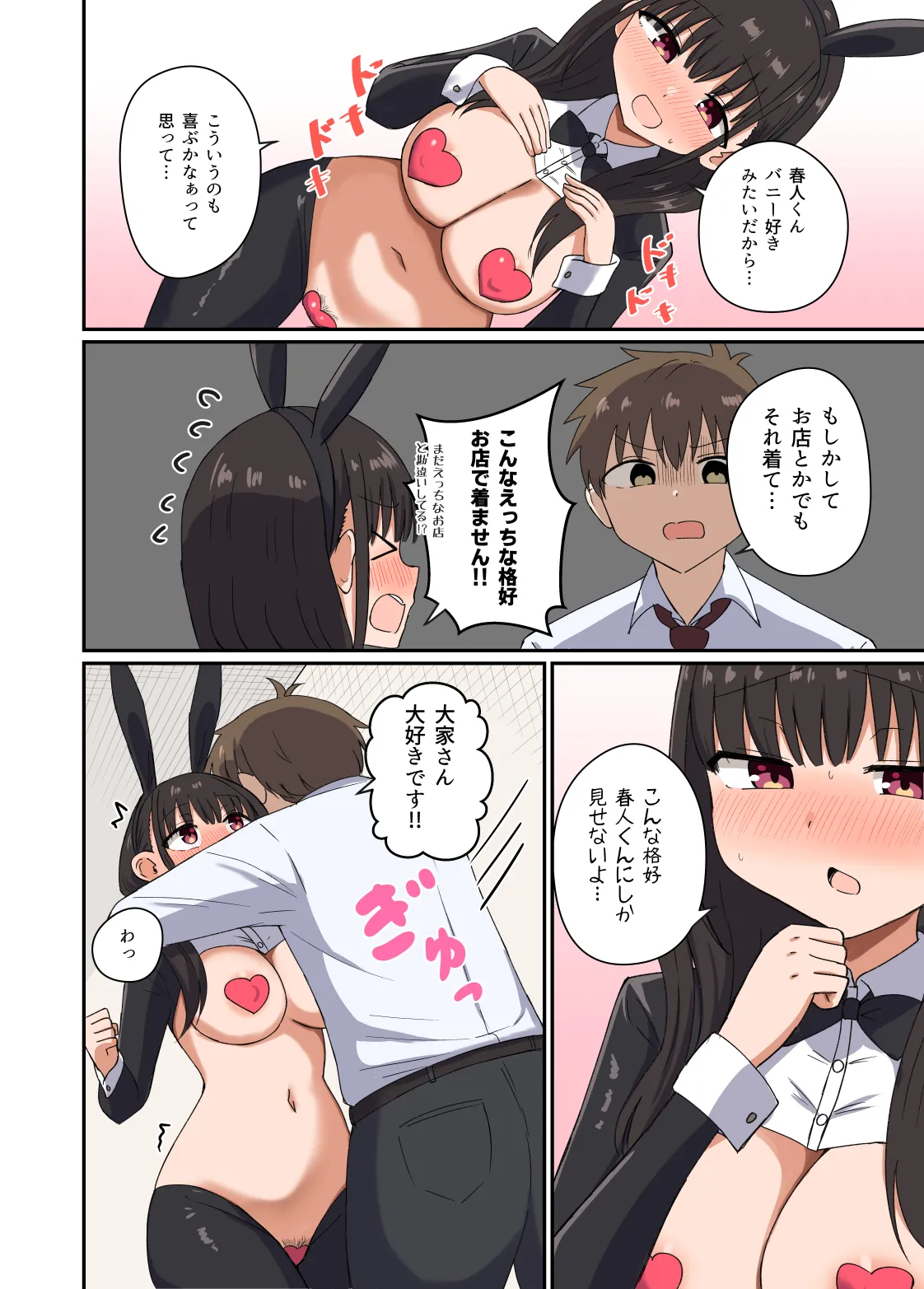 夜にバニーは（ベッドで）跳ねる - page52