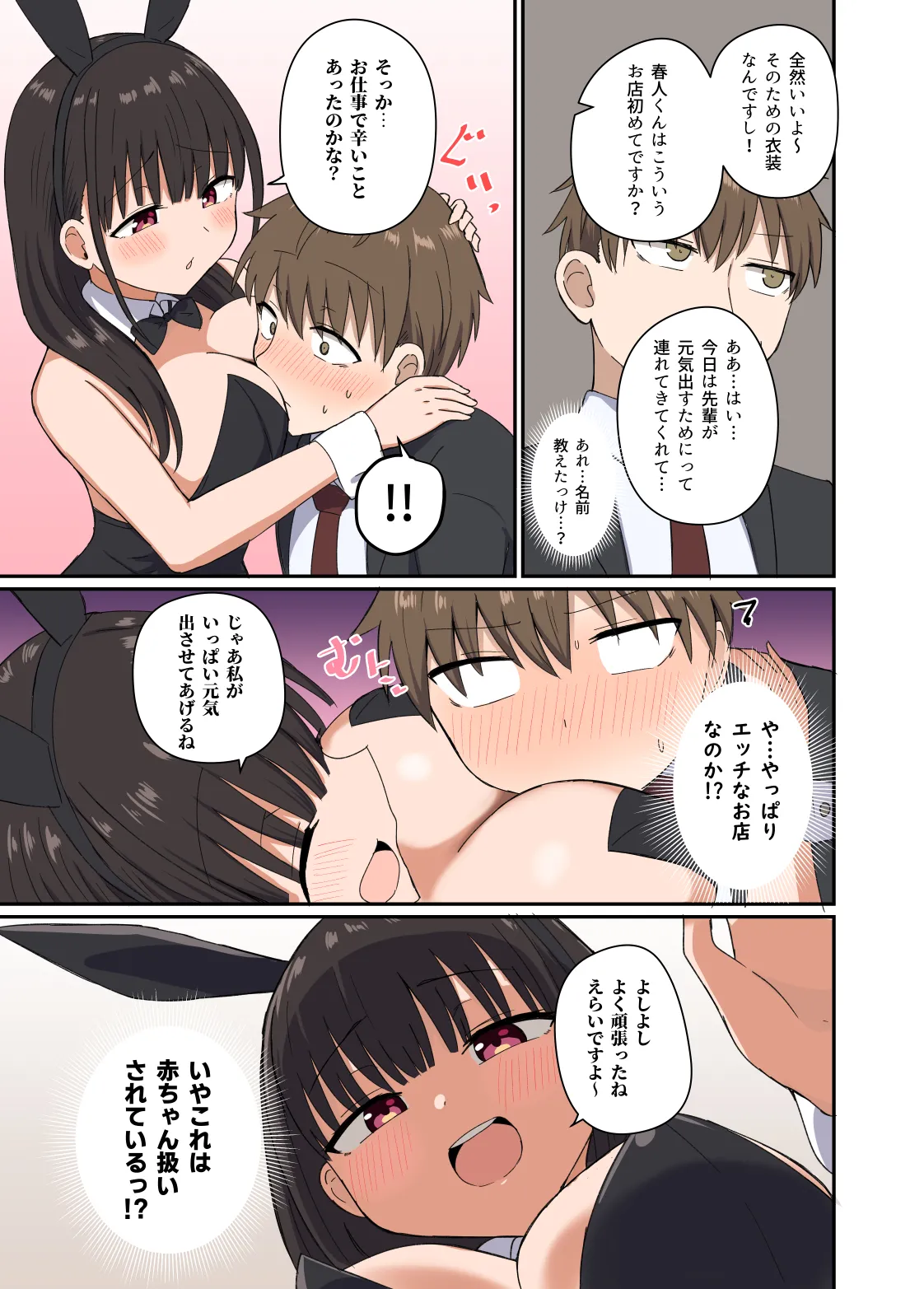 夜にバニーは（ベッドで）跳ねる - page6