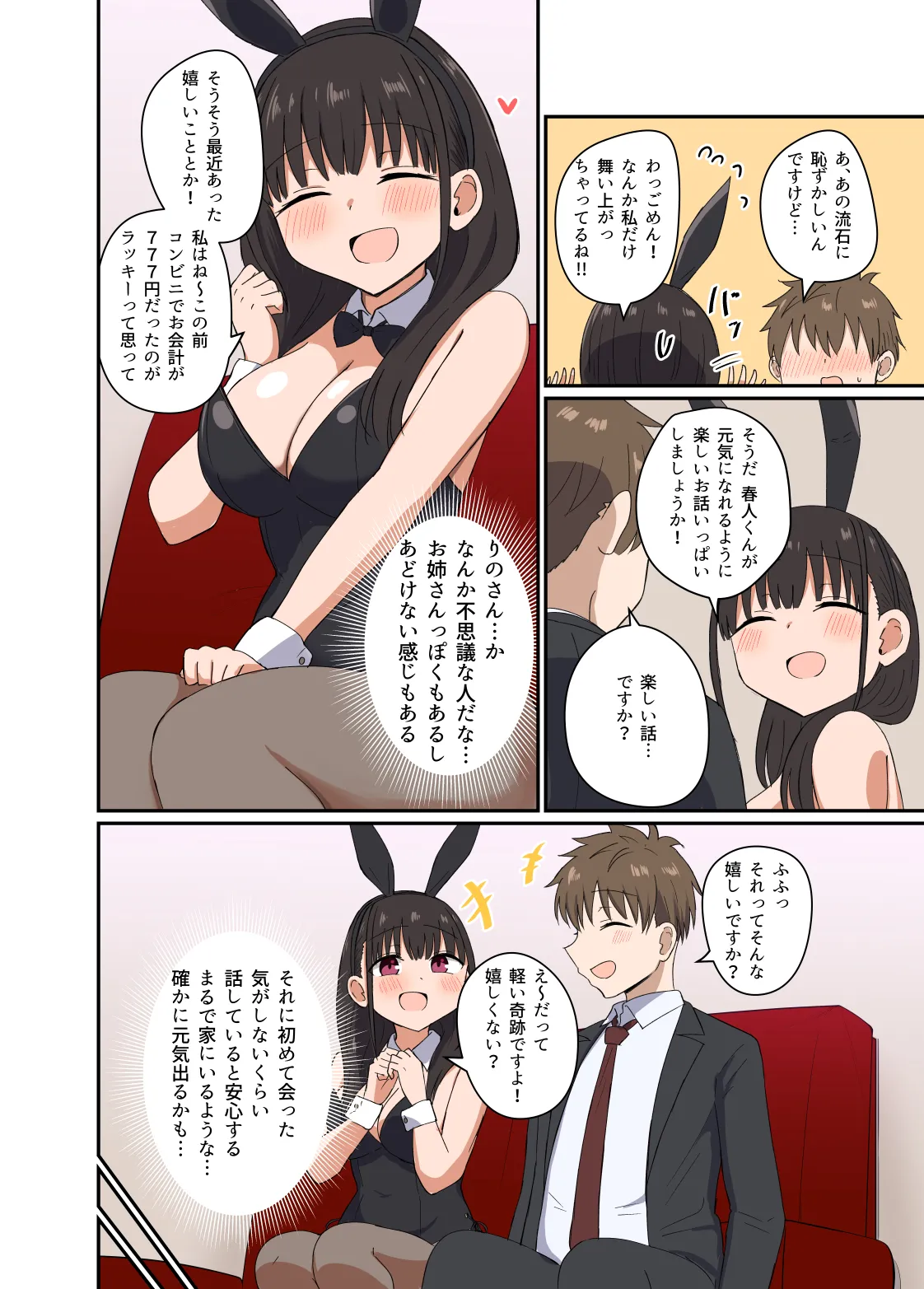夜にバニーは（ベッドで）跳ねる - page7