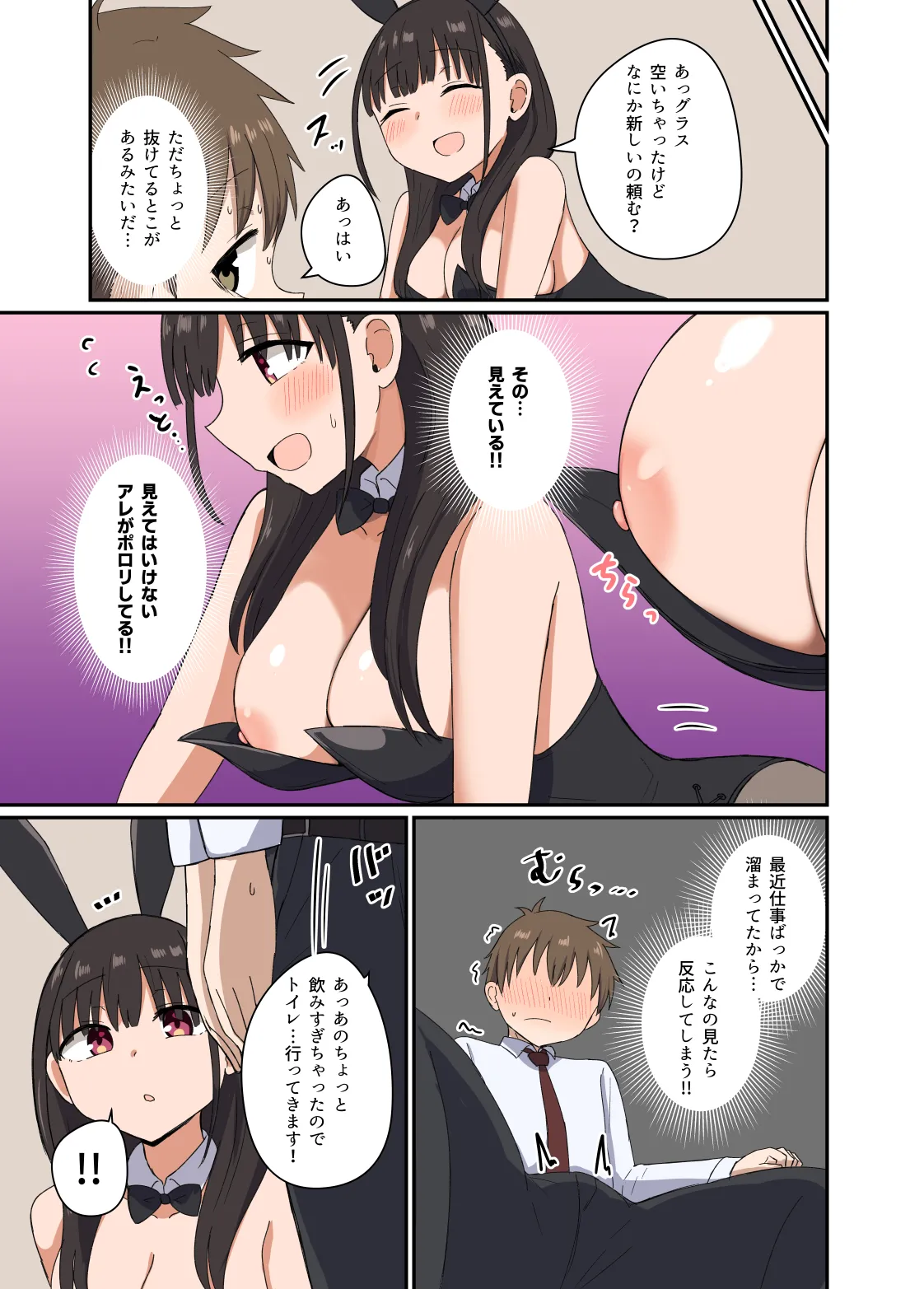 夜にバニーは（ベッドで）跳ねる - page8