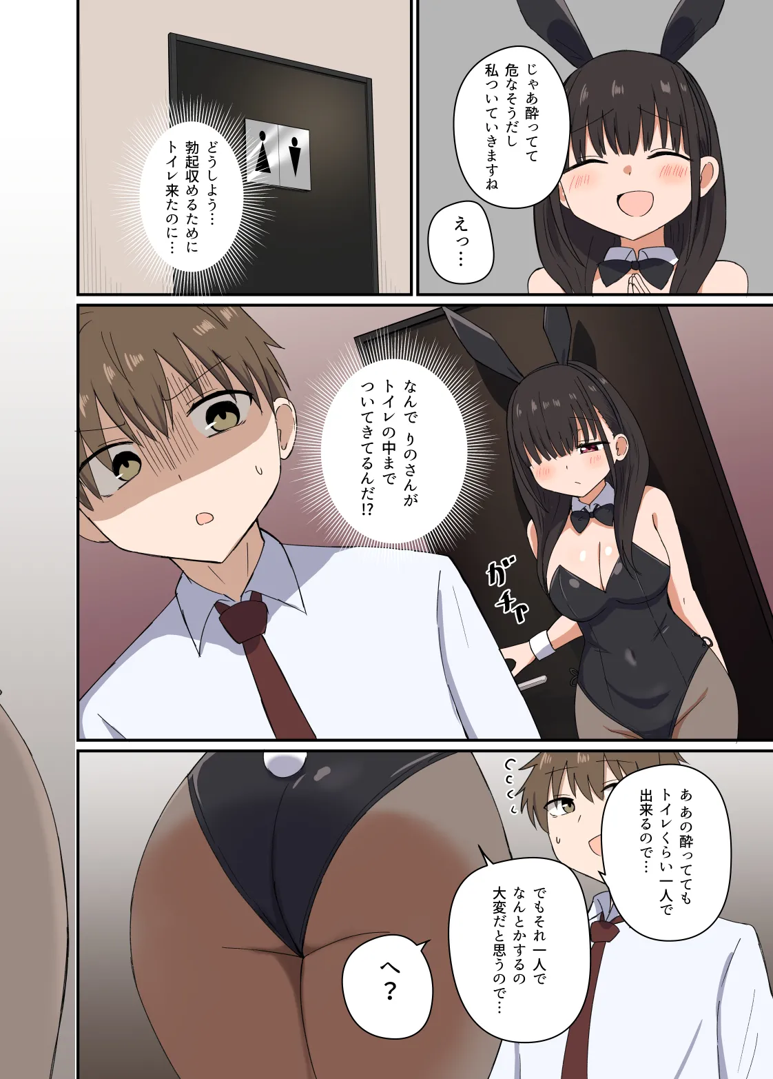 夜にバニーは（ベッドで）跳ねる - page9