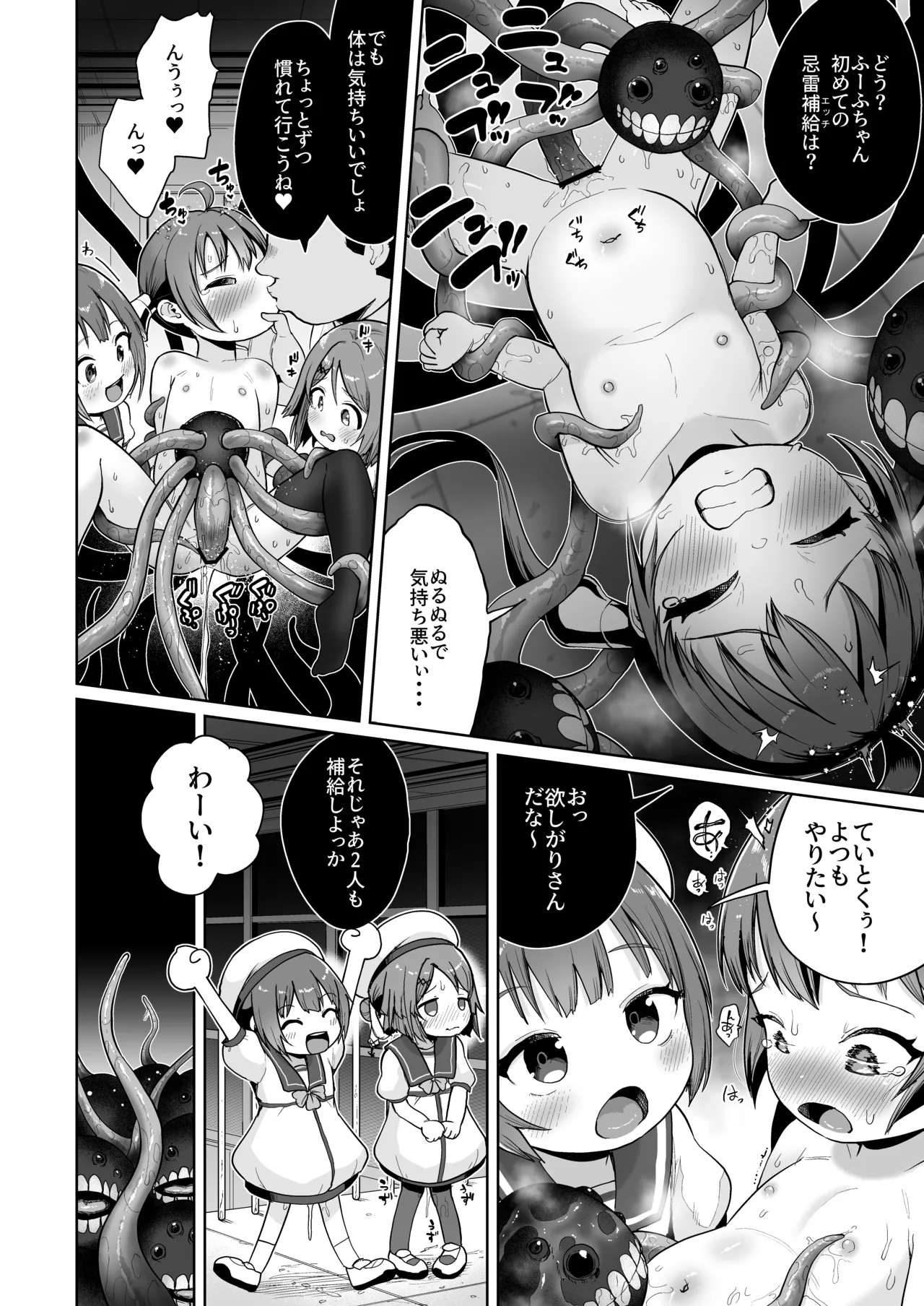 きらいのじかん 丁 - page11