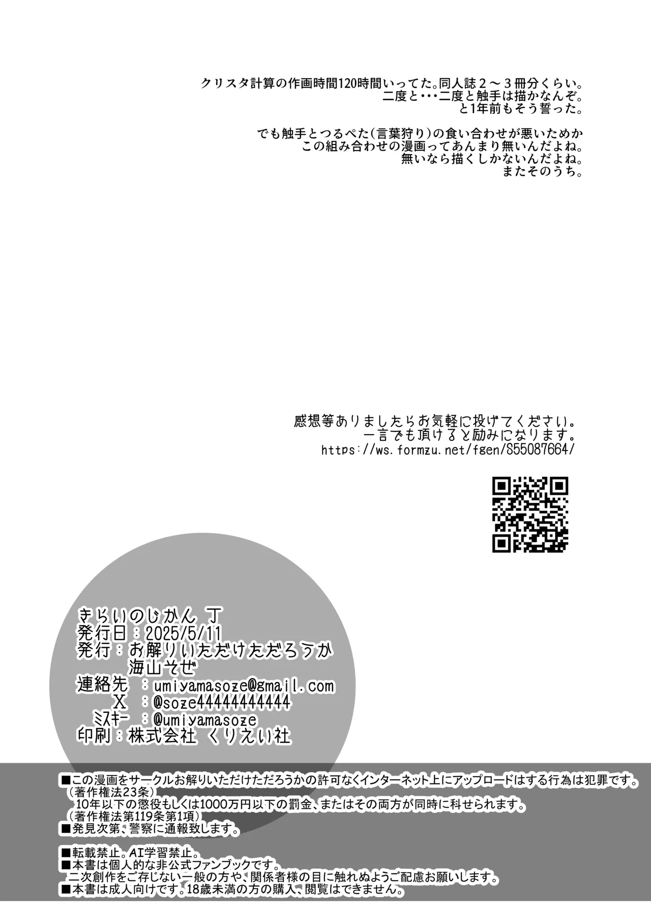 きらいのじかん 丁 - page41