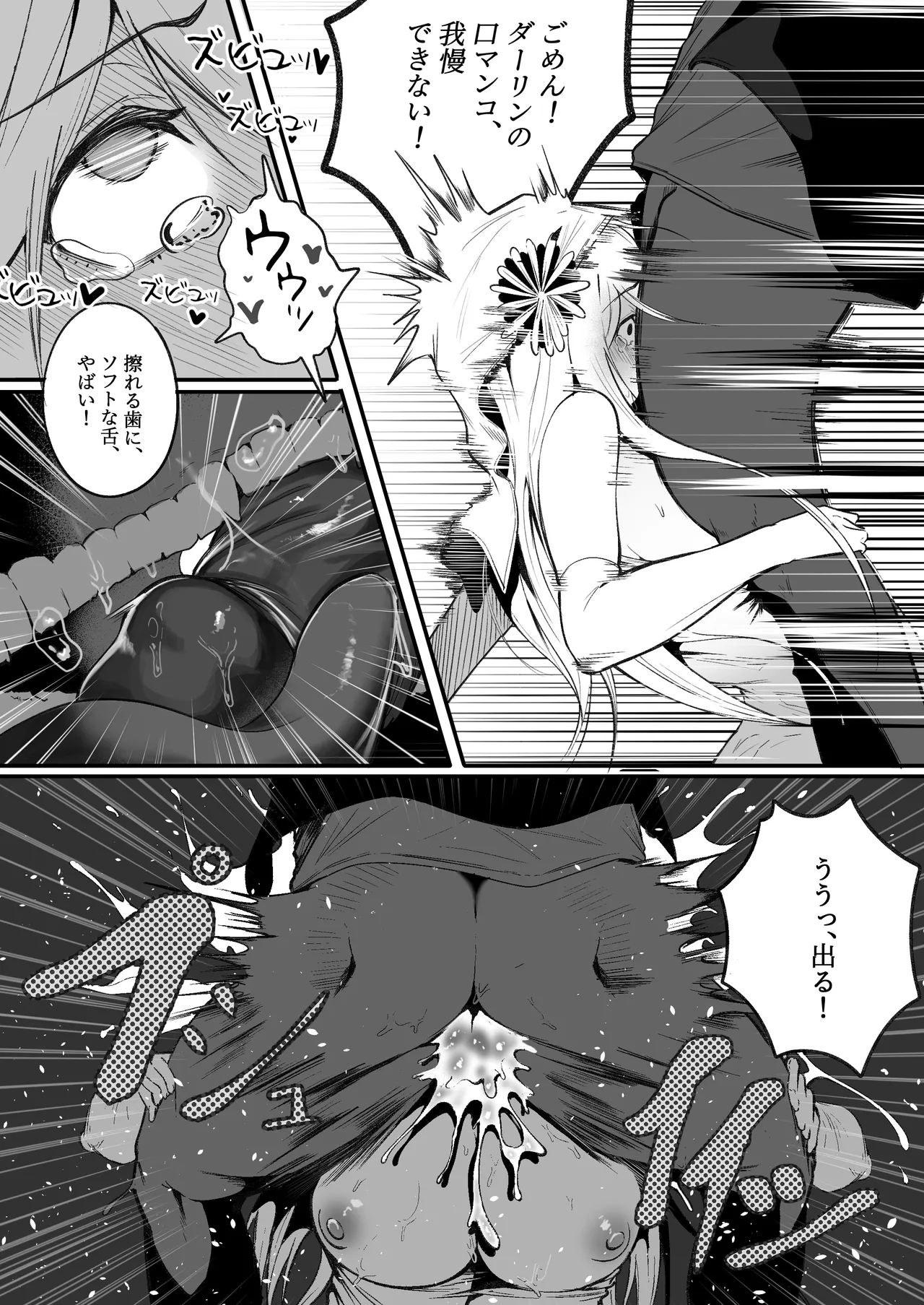 タイムループで開発されるシスター - page23