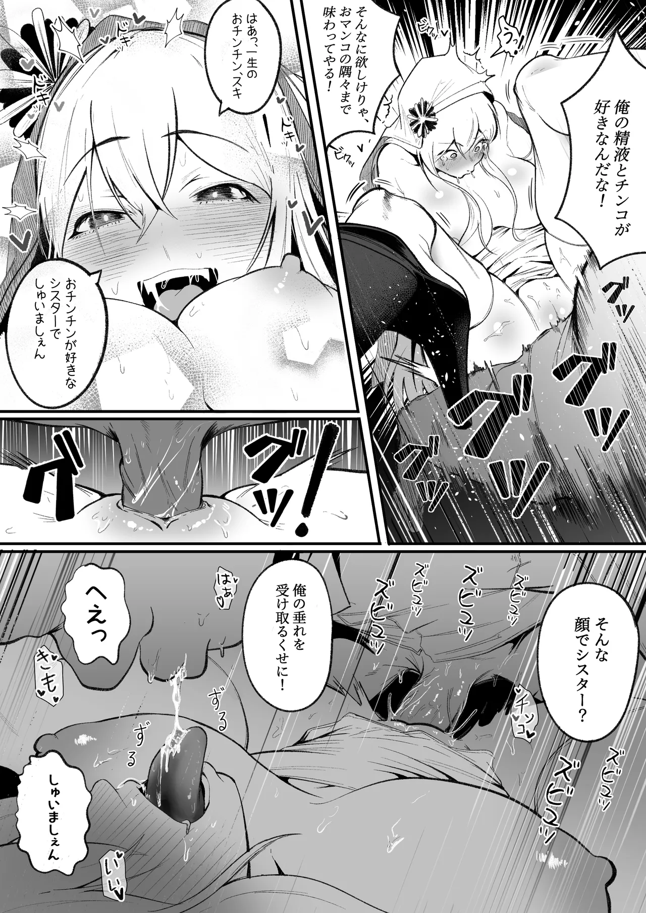 タイムループで開発されるシスター - page26