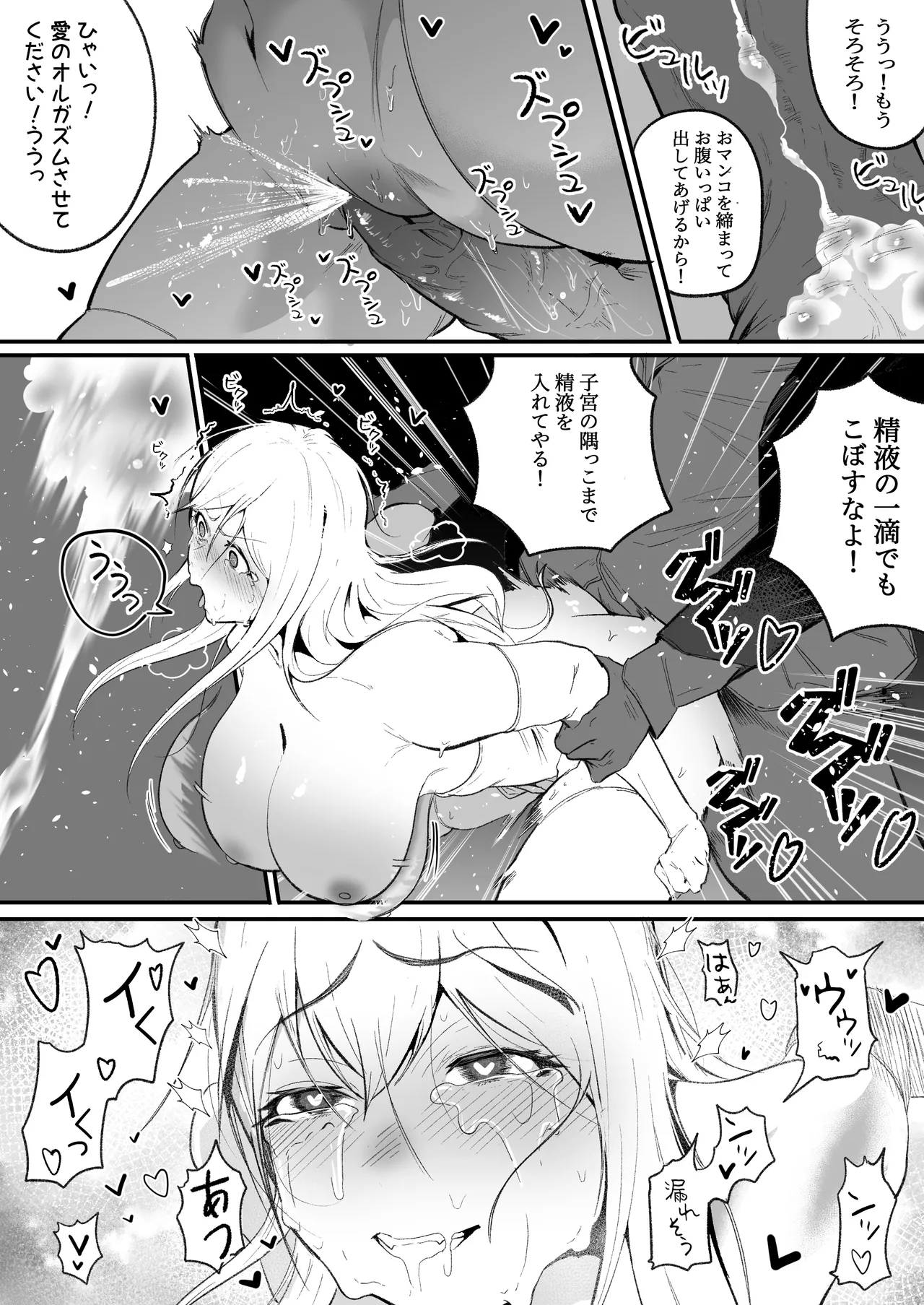 タイムループで開発されるシスター - page28