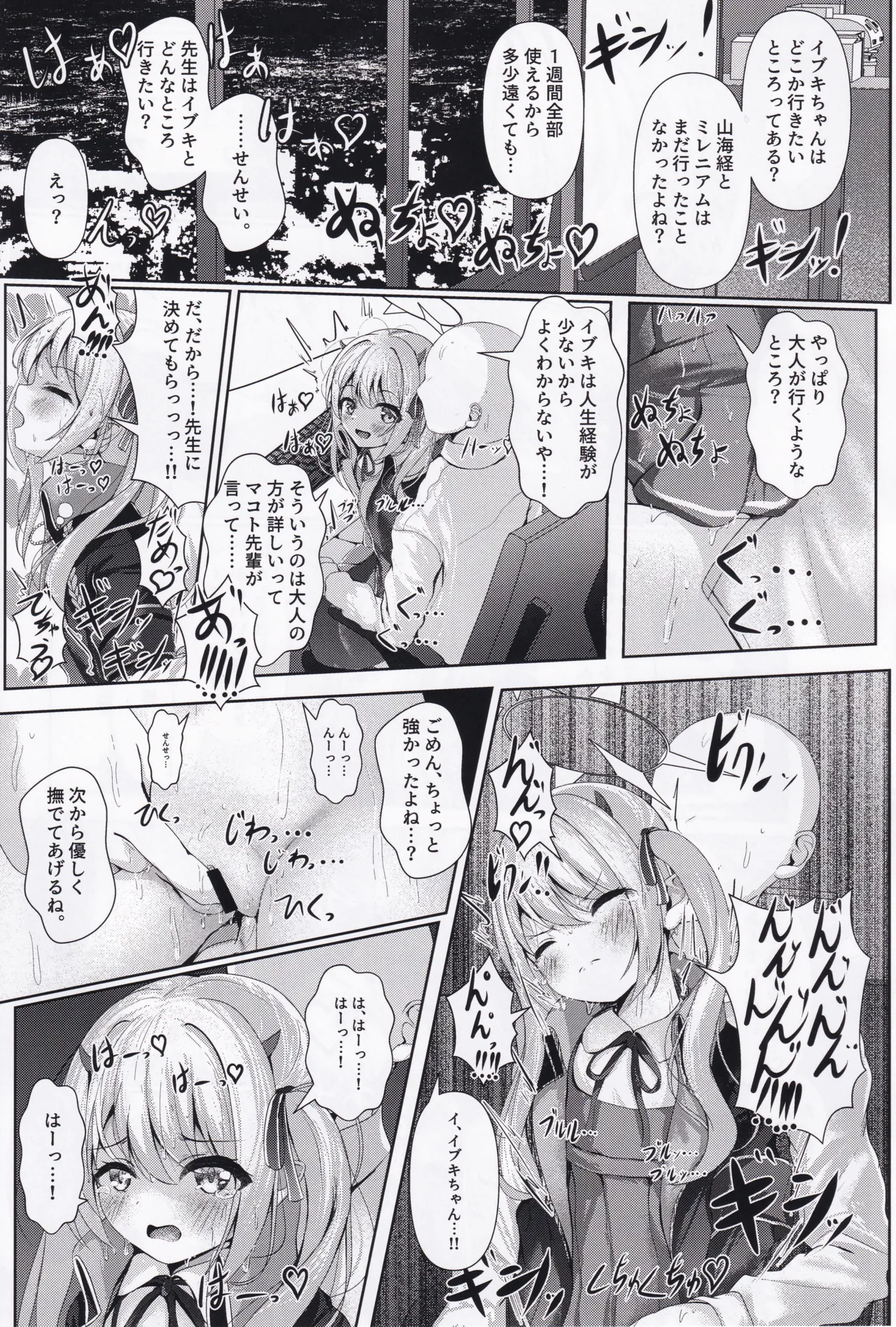 イブキままとおママごと!! ～シャーレ編～ - page10