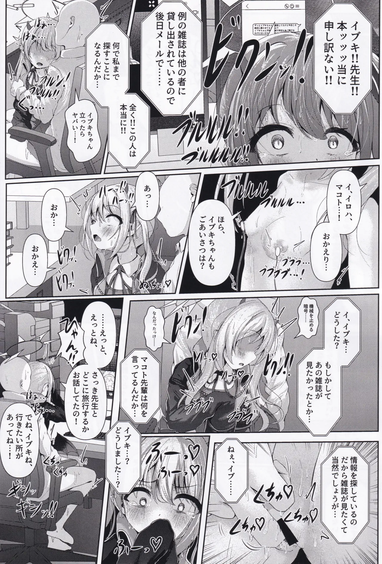 イブキままとおママごと!! ～シャーレ編～ - page12