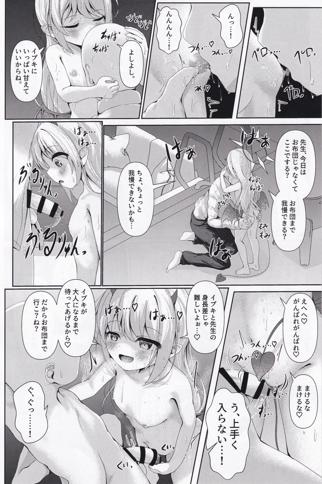 イブキままとおママごと!! ～シャーレ編～ - page17