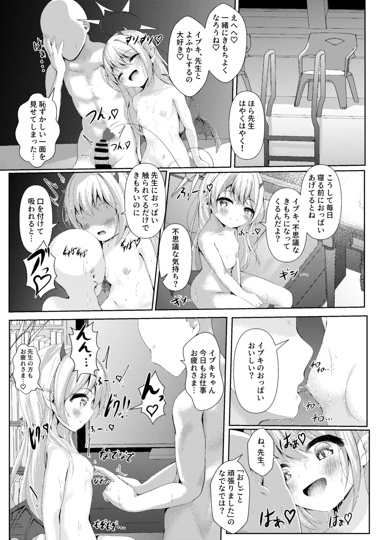 イブキままとおママごと!! ～シャーレ編～ - page18