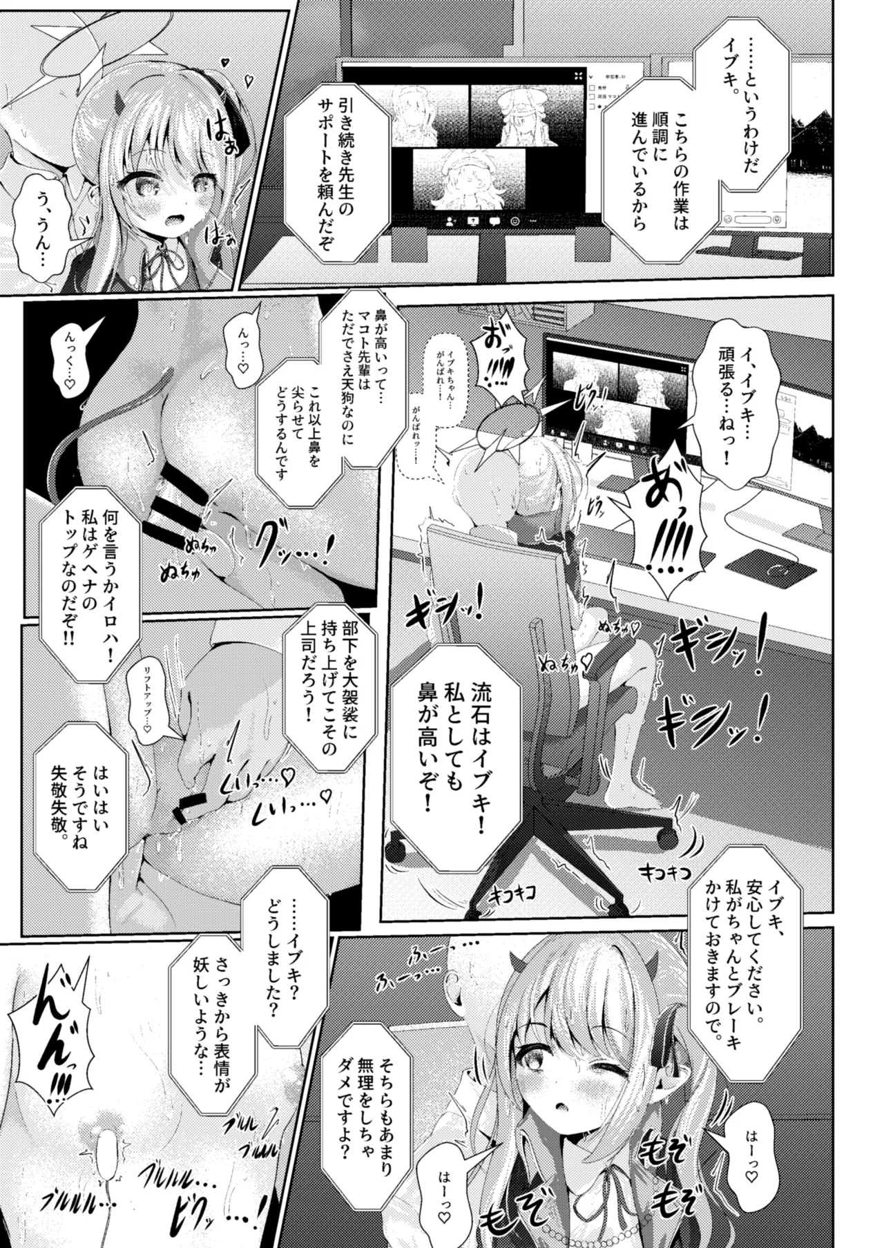 イブキままとおママごと!! ～シャーレ編～ - page2