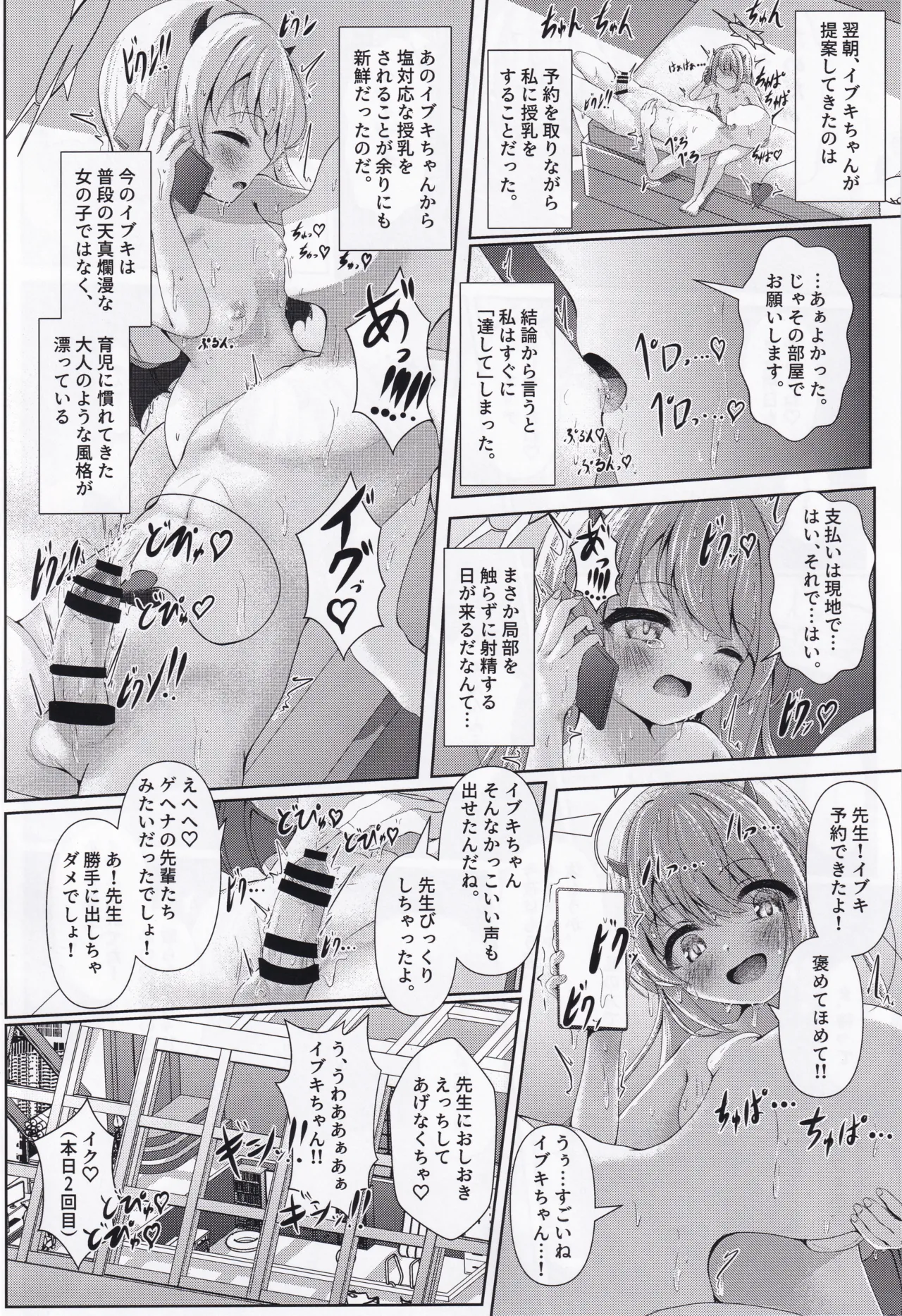 イブキままとおママごと!! ～シャーレ編～ - page23