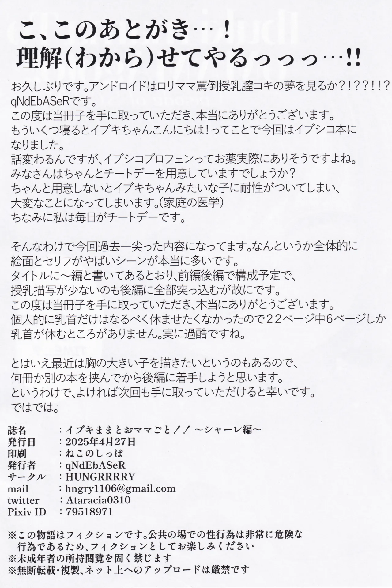 イブキままとおママごと!! ～シャーレ編～ - page25