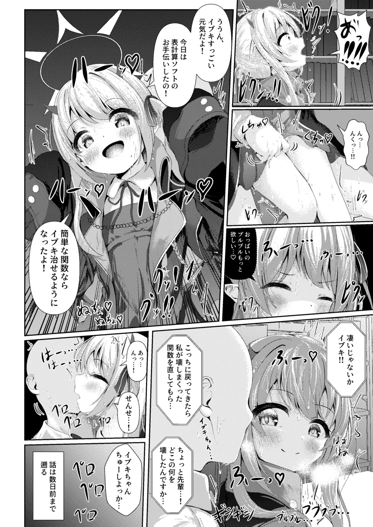 イブキままとおママごと!! ～シャーレ編～ - page3