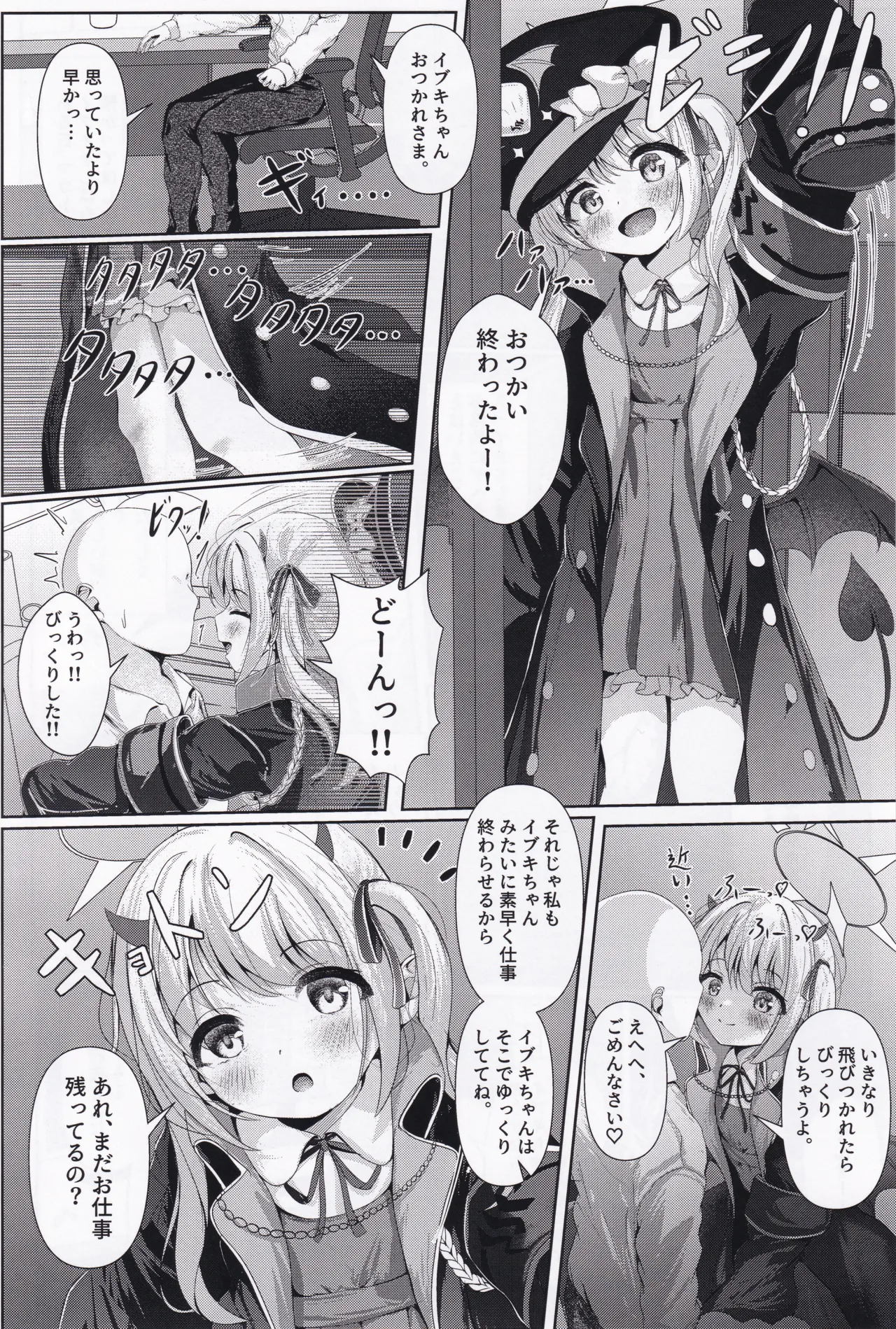 イブキままとおママごと!! ～シャーレ編～ - page5