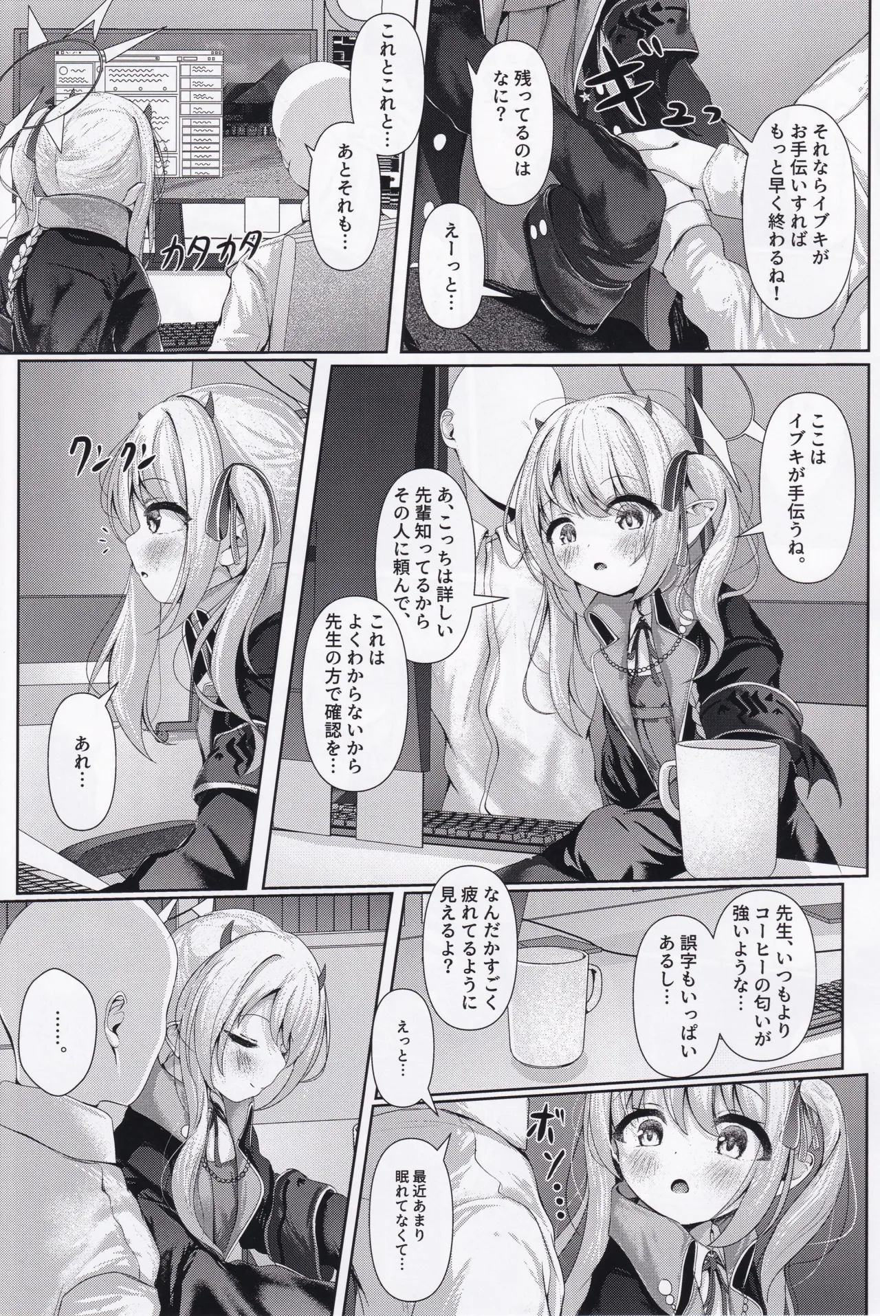 イブキままとおママごと!! ～シャーレ編～ - page6