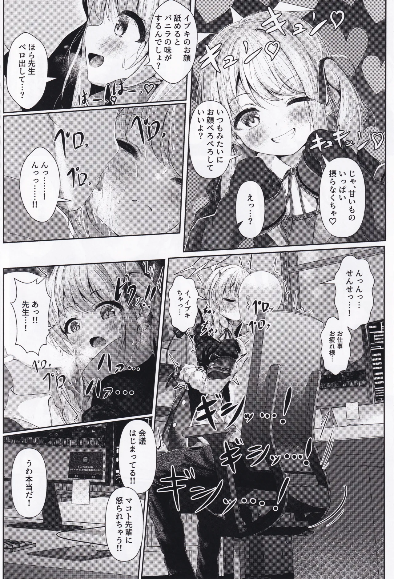 イブキままとおママごと!! ～シャーレ編～ - page7