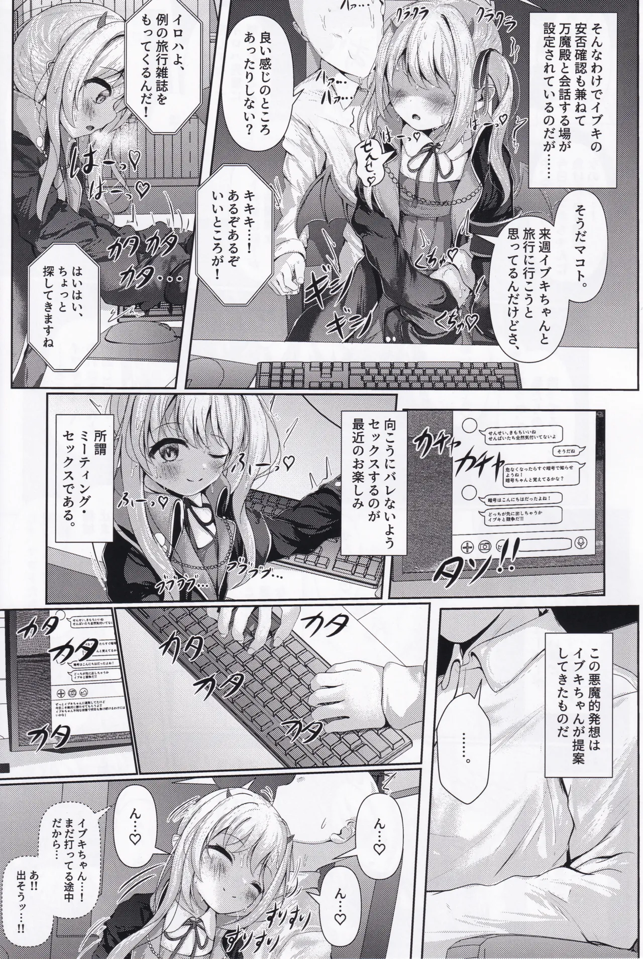 イブキままとおママごと!! ～シャーレ編～ - page8