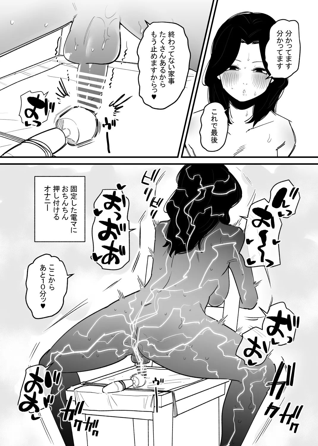男の子になれる薬を飲んだ主婦がオナニー狂いになる話 - page10