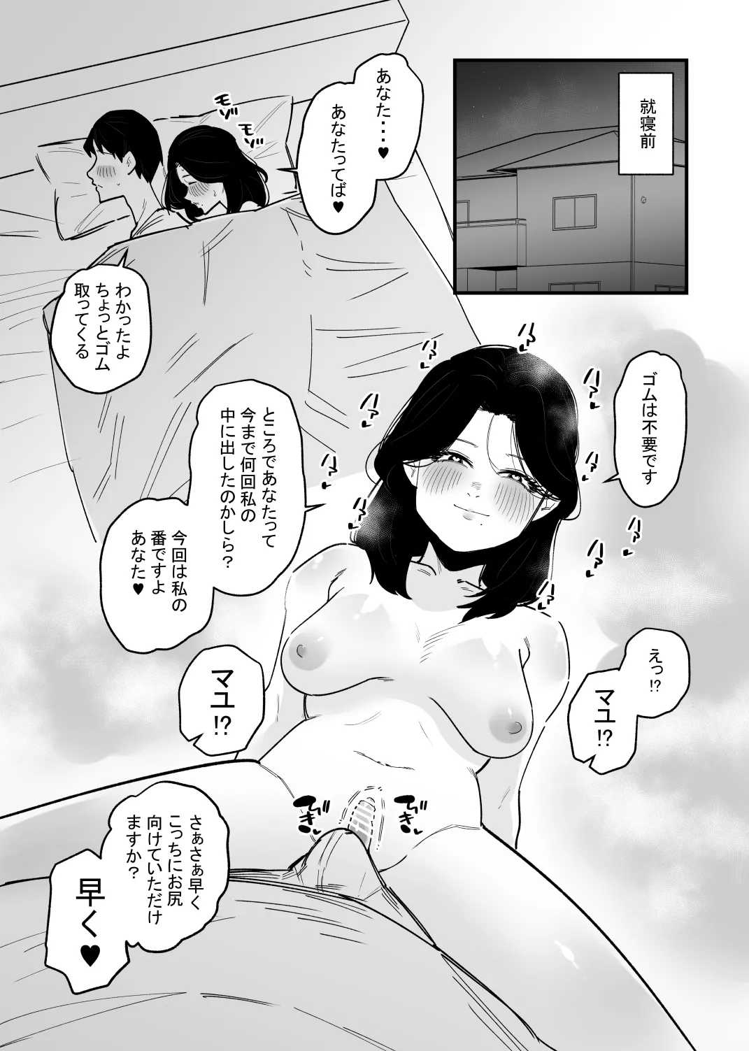 男の子になれる薬を飲んだ主婦がオナニー狂いになる話 - page12