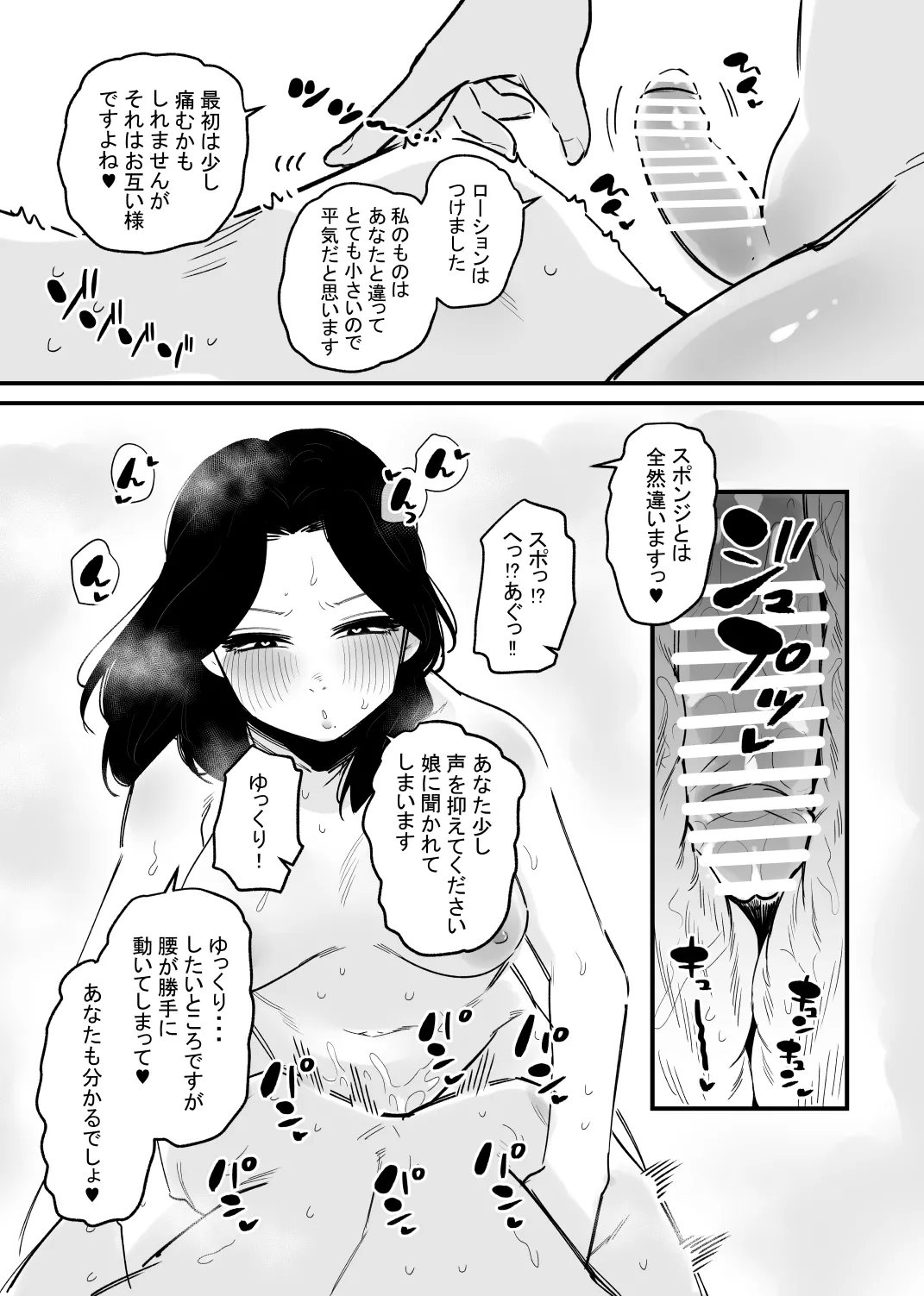 男の子になれる薬を飲んだ主婦がオナニー狂いになる話 - page13
