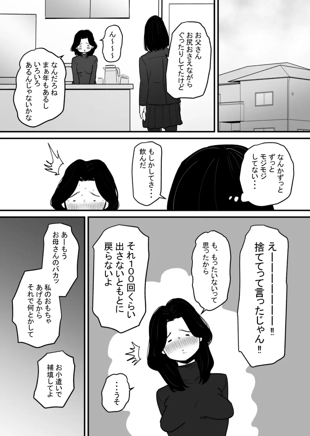 男の子になれる薬を飲んだ主婦がオナニー狂いになる話 - page15