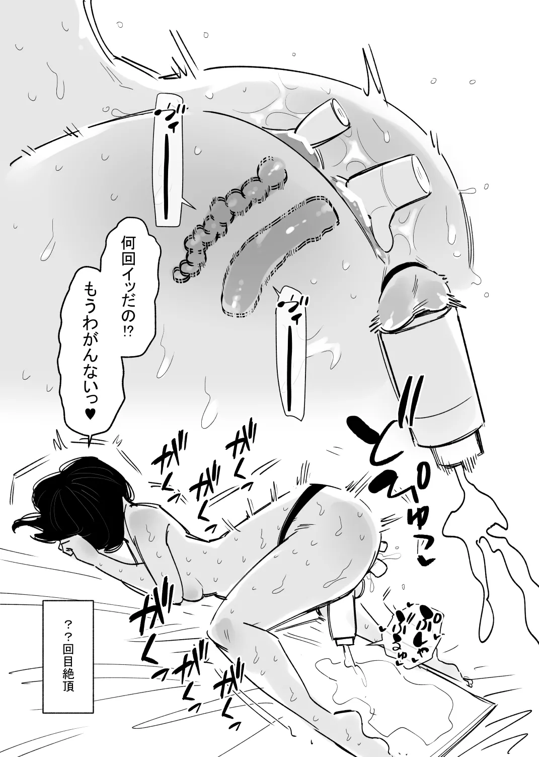 男の子になれる薬を飲んだ主婦がオナニー狂いになる話 - page19