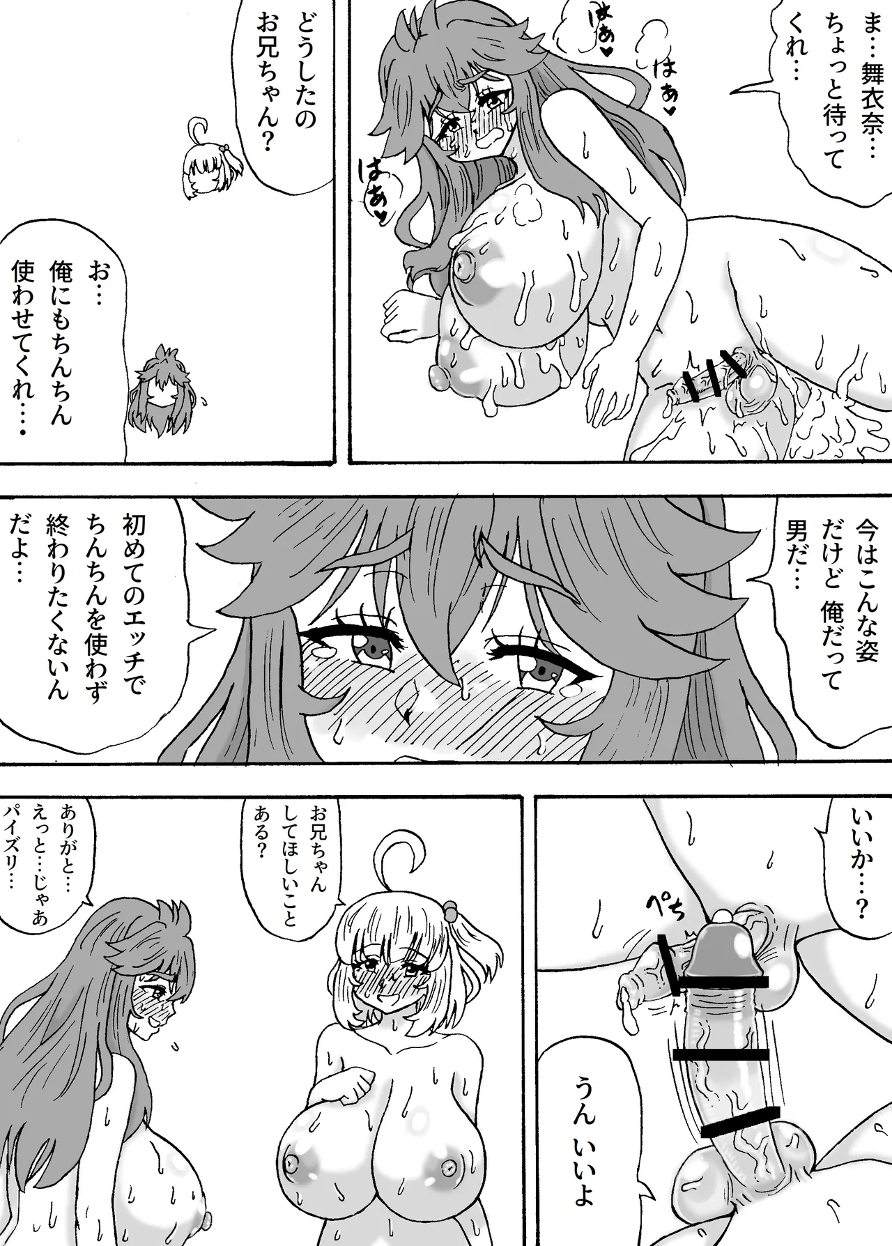 ふたなり化兄妹 - page22