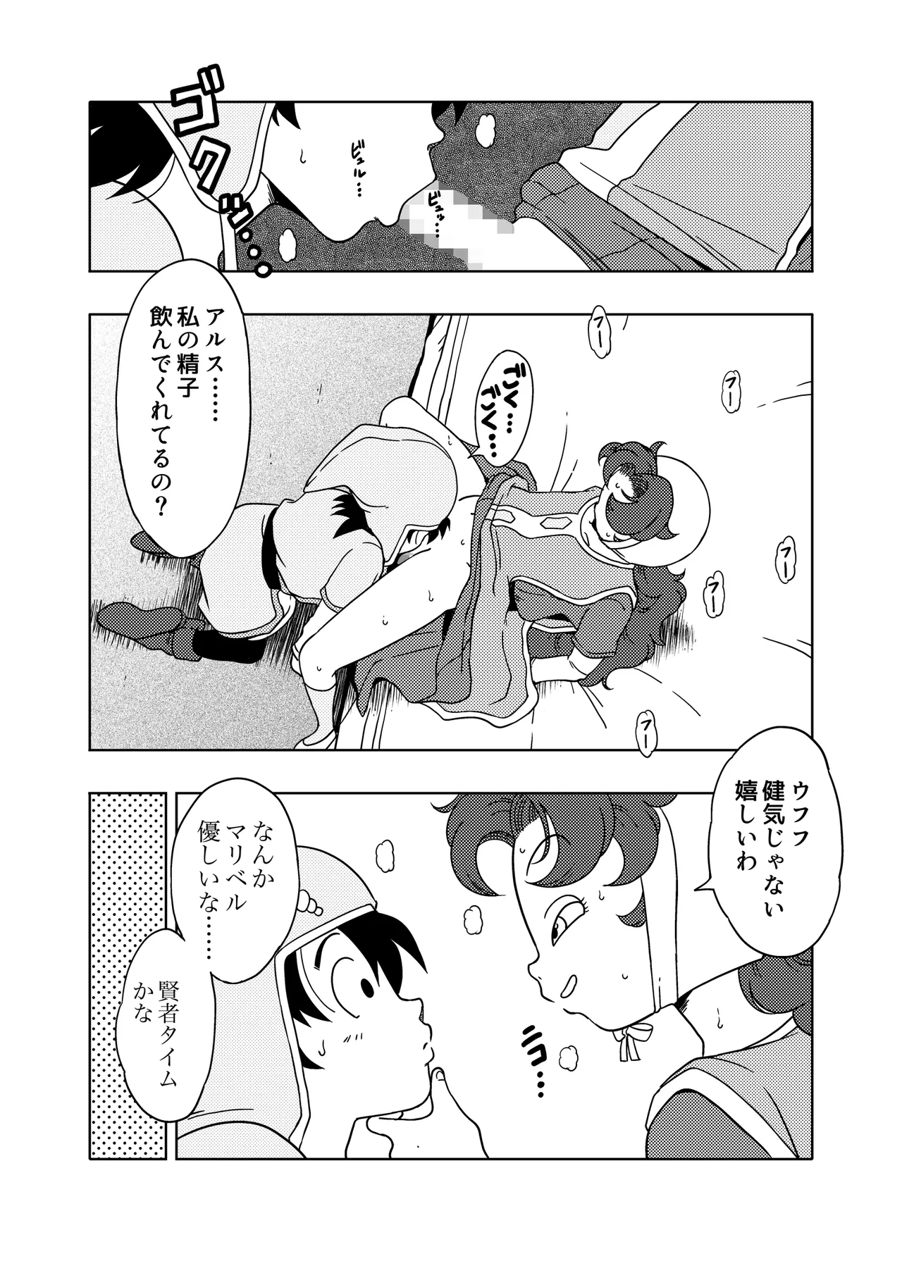 MARIBE-LIFE マ◯ベルとあくまのしっぽ - page12