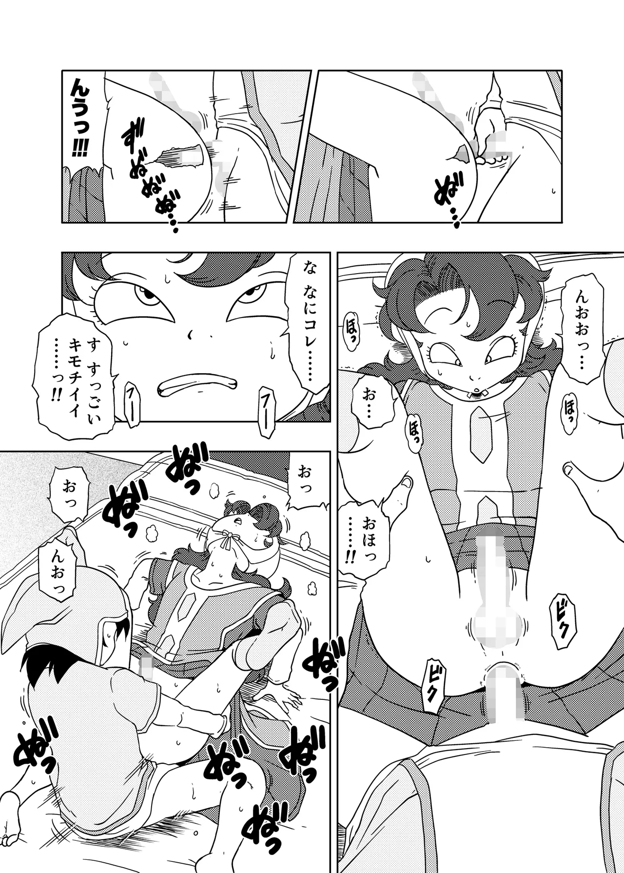 MARIBE-LIFE マ◯ベルとあくまのしっぽ - page14