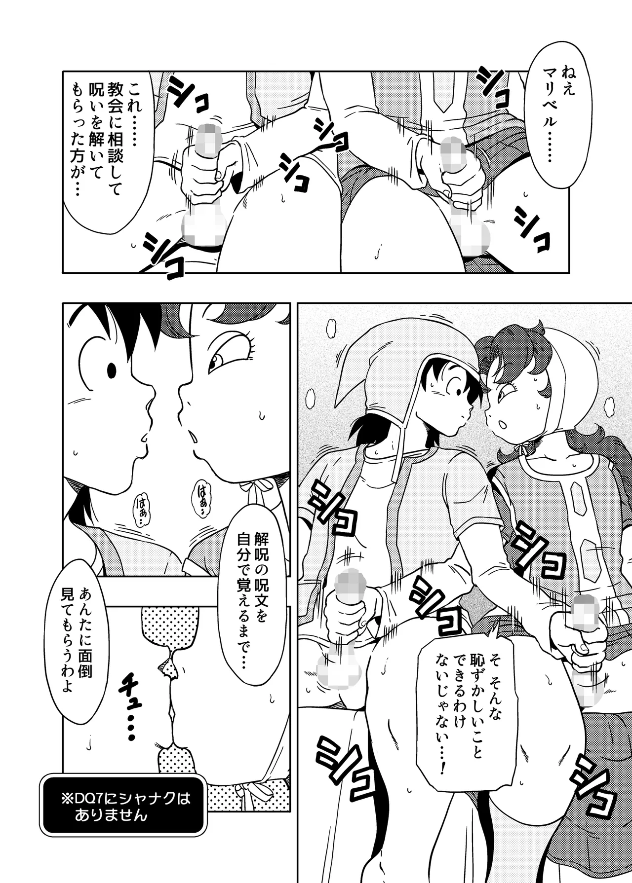 MARIBE-LIFE マ◯ベルとあくまのしっぽ - page17