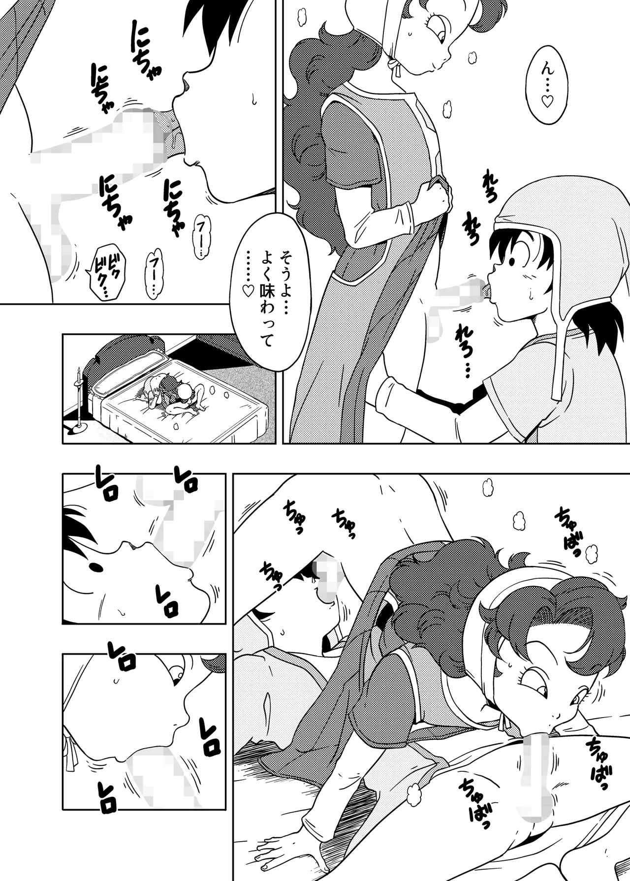 MARIBE-LIFE マ◯ベルとあくまのしっぽ - page18