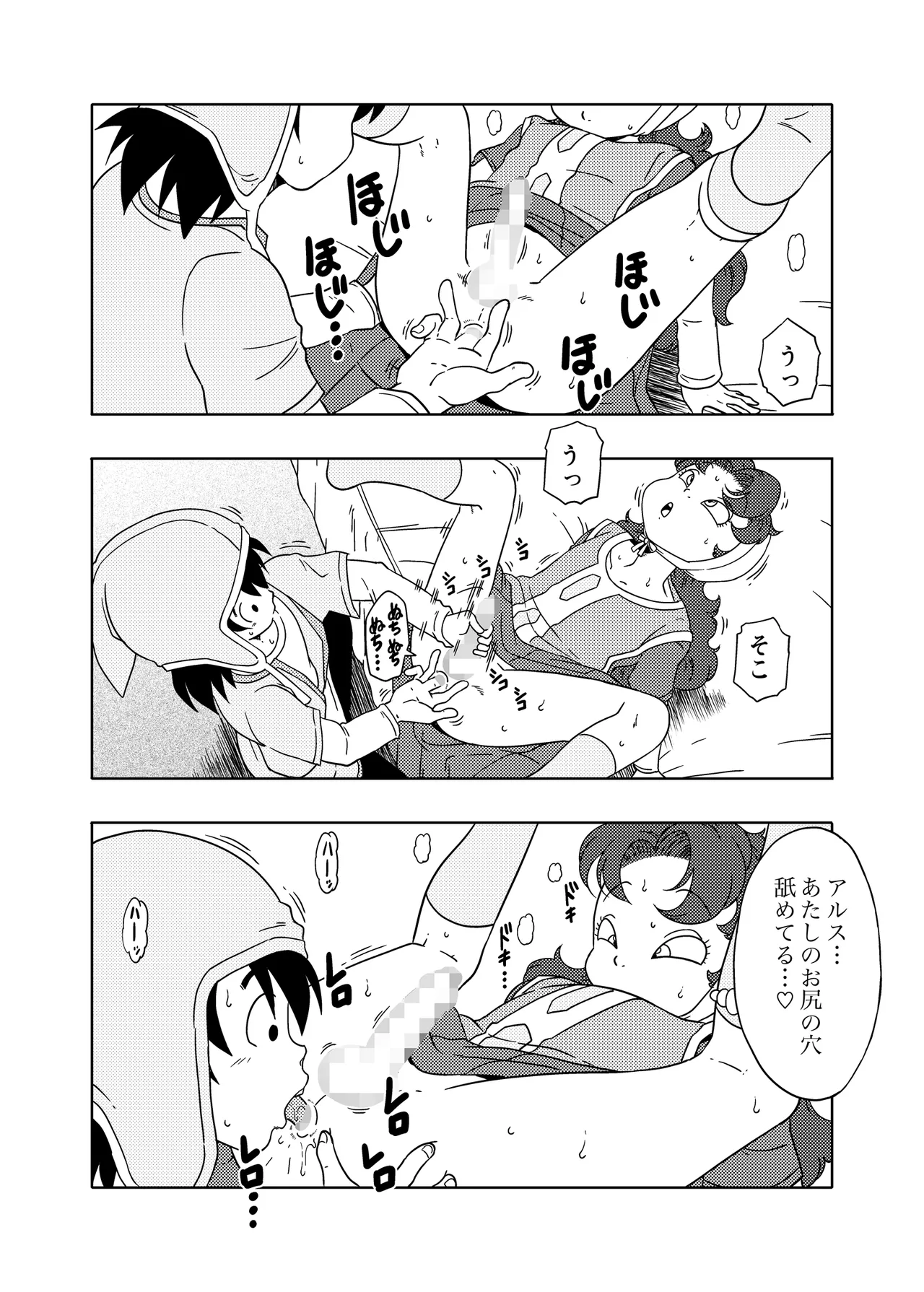 MARIBE-LIFE マ◯ベルとあくまのしっぽ - page19