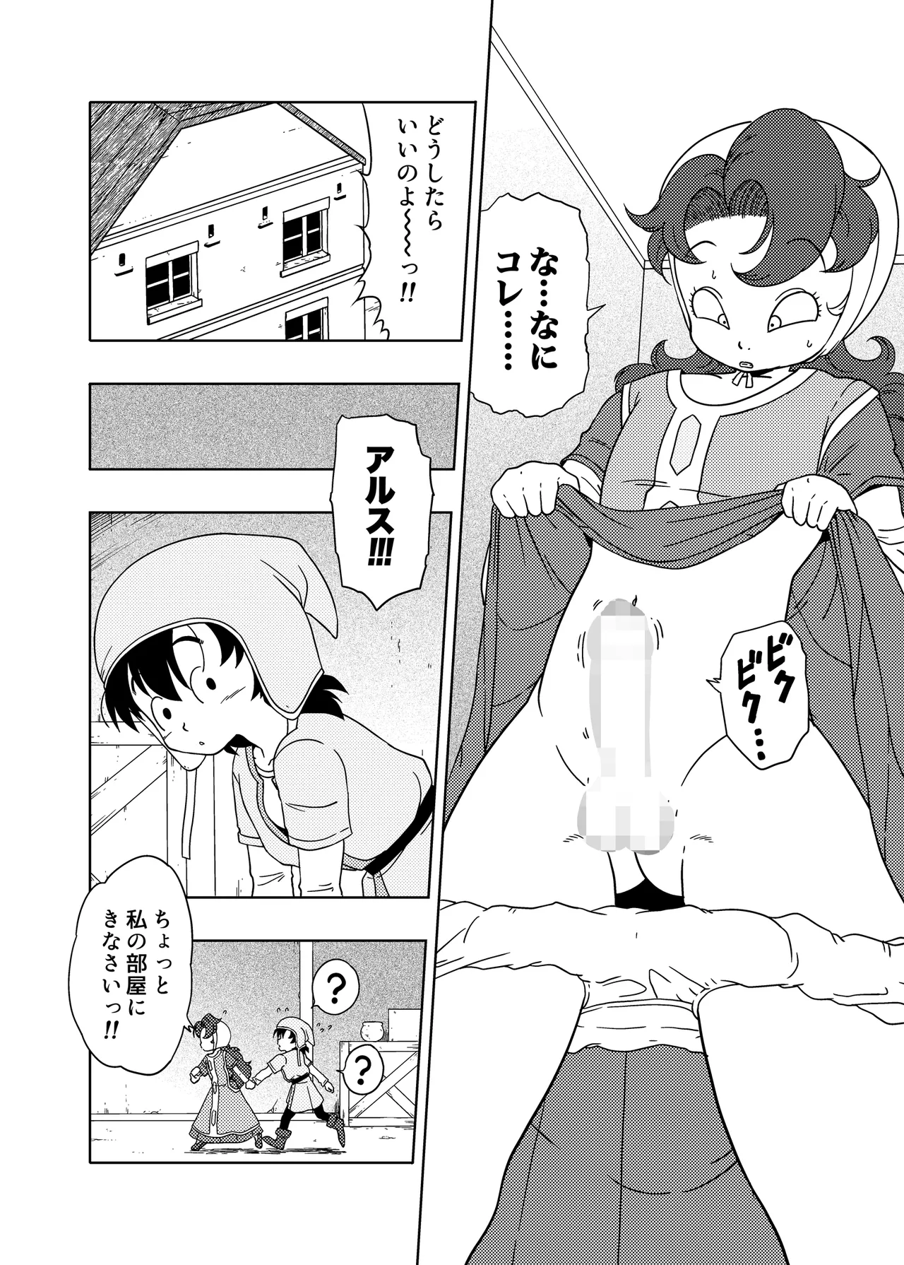 MARIBE-LIFE マ◯ベルとあくまのしっぽ - page2