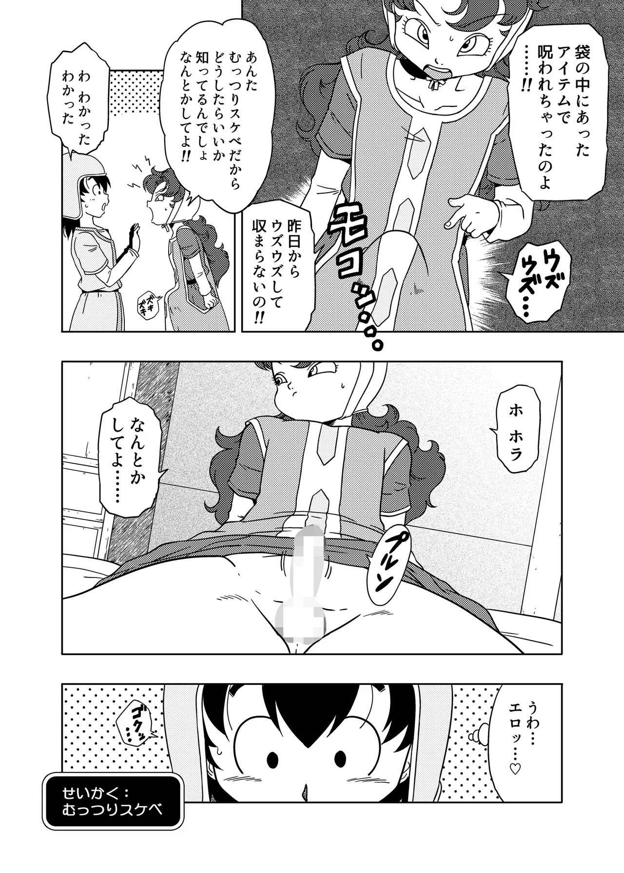 MARIBE-LIFE マ◯ベルとあくまのしっぽ - page3