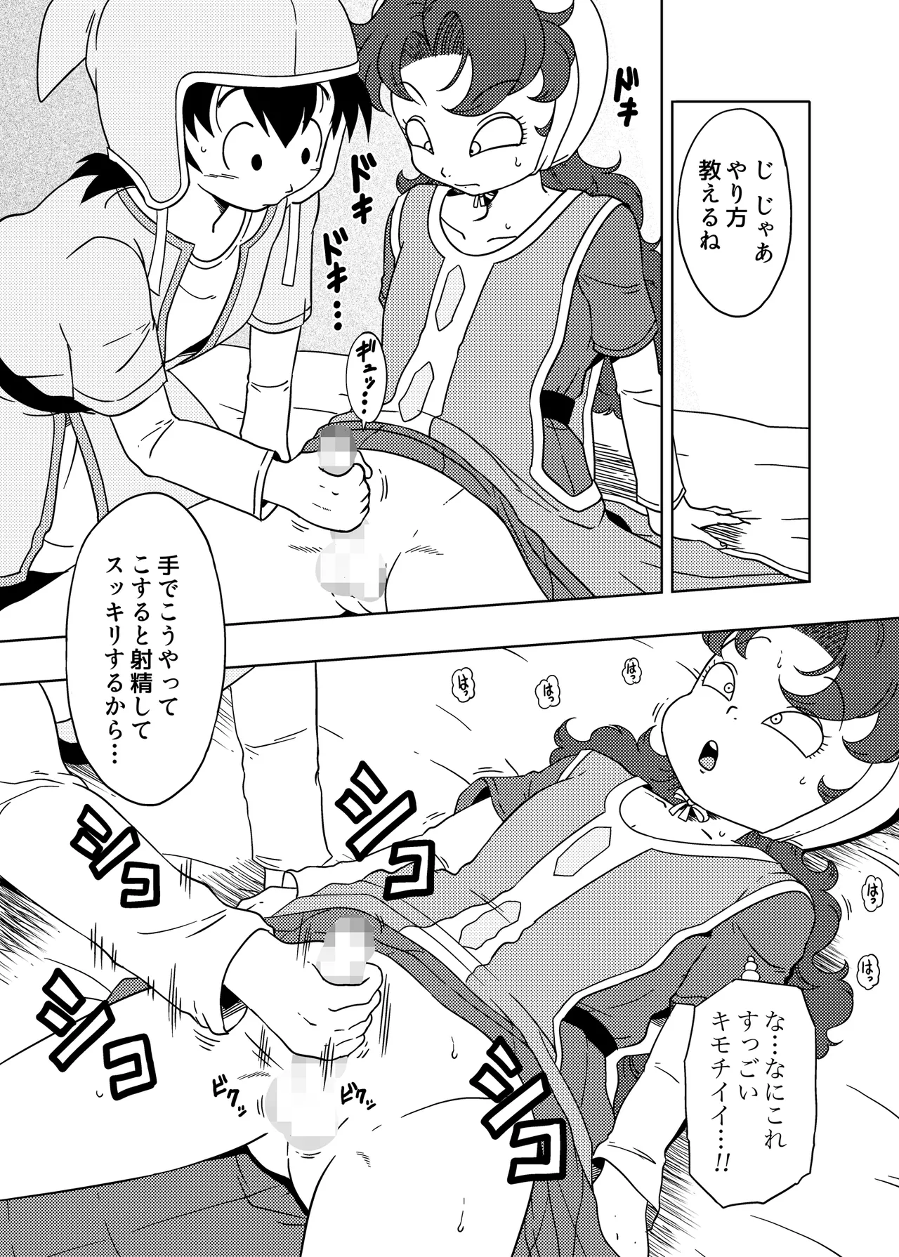 MARIBE-LIFE マ◯ベルとあくまのしっぽ - page4