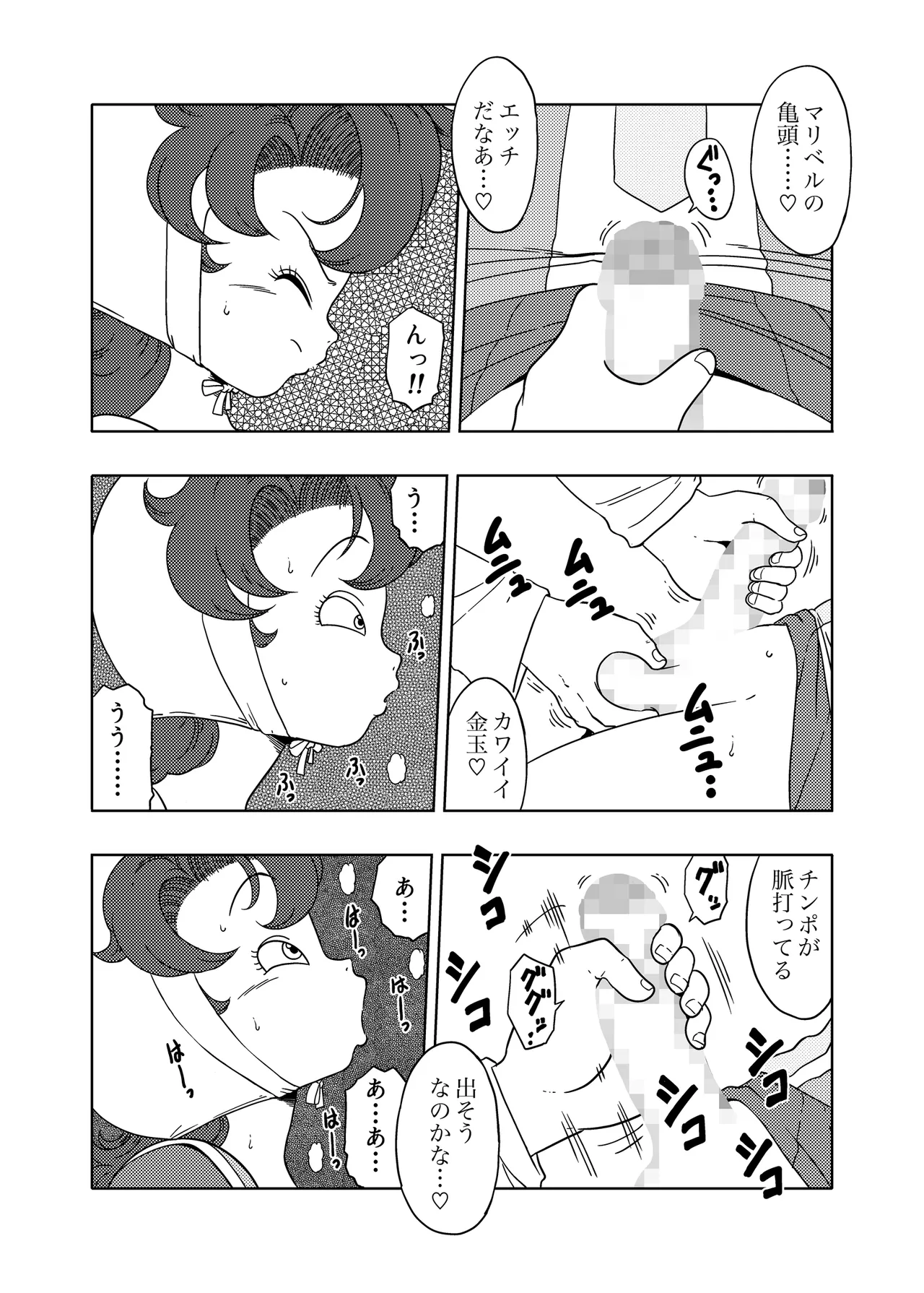 MARIBE-LIFE マ◯ベルとあくまのしっぽ - page5