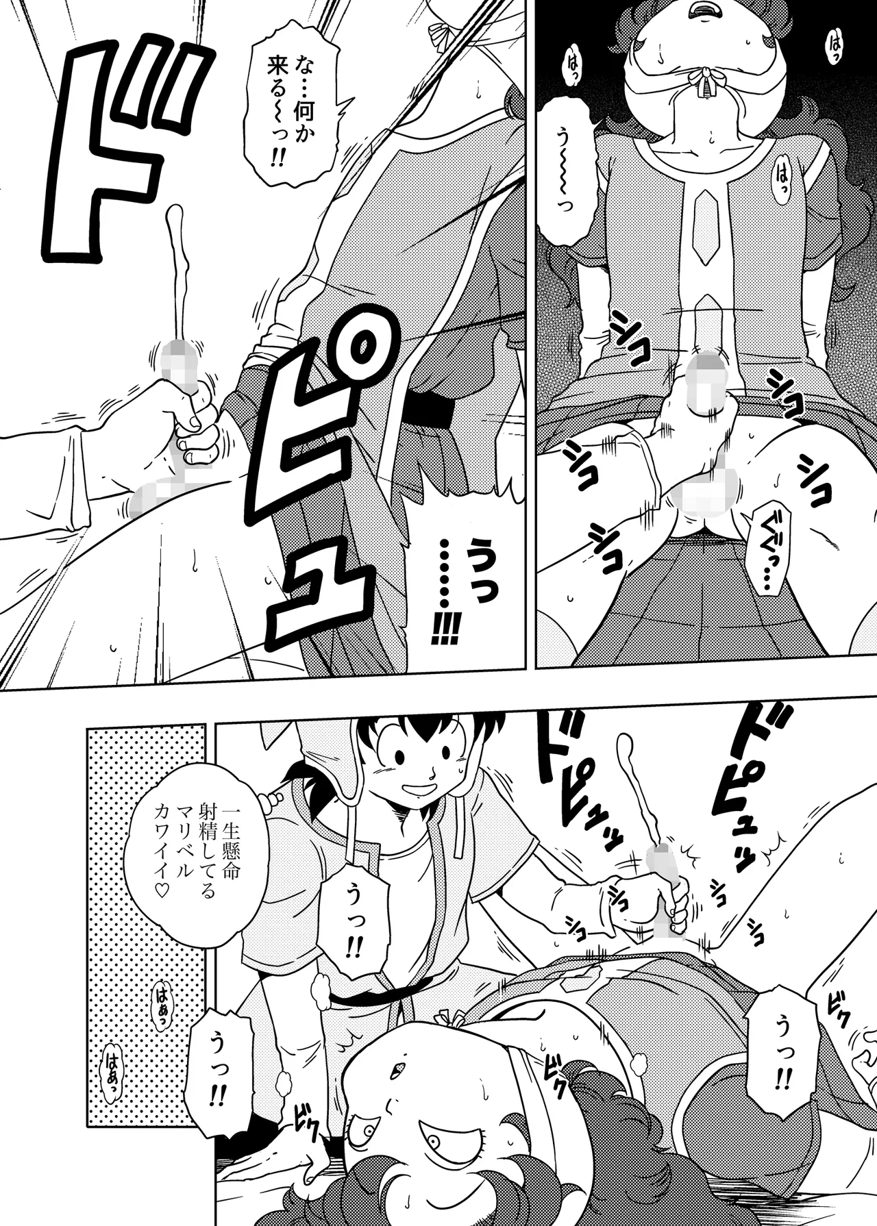 MARIBE-LIFE マ◯ベルとあくまのしっぽ - page6
