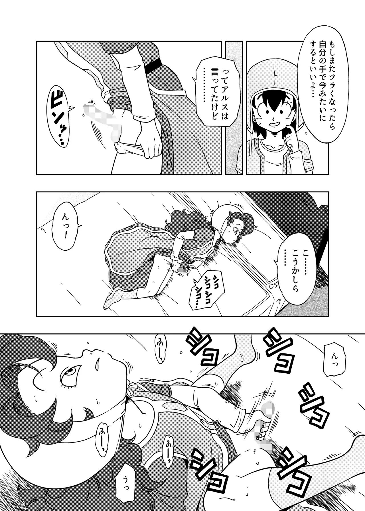 MARIBE-LIFE マ◯ベルとあくまのしっぽ - page7