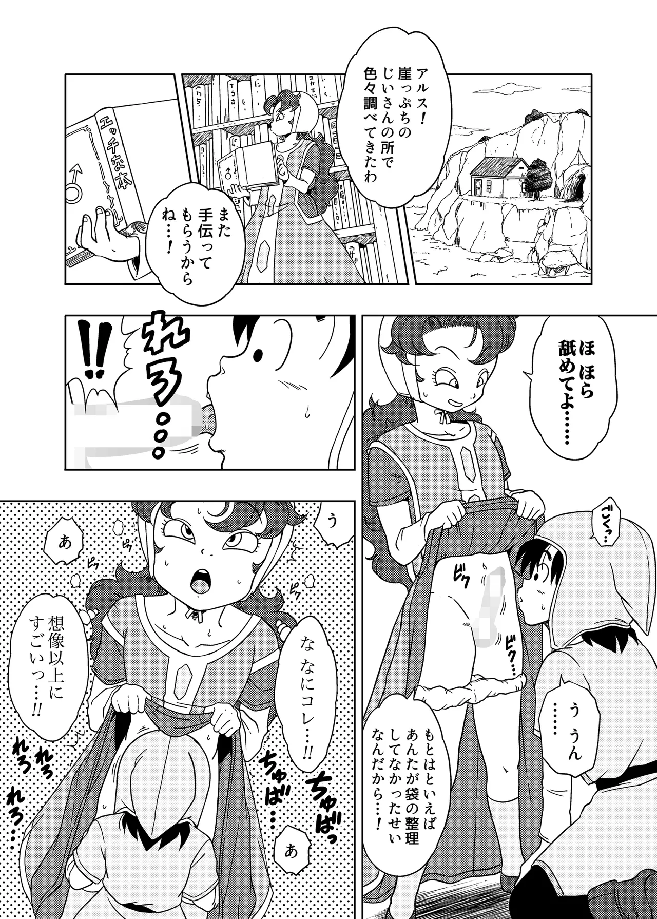 MARIBE-LIFE マ◯ベルとあくまのしっぽ - page9